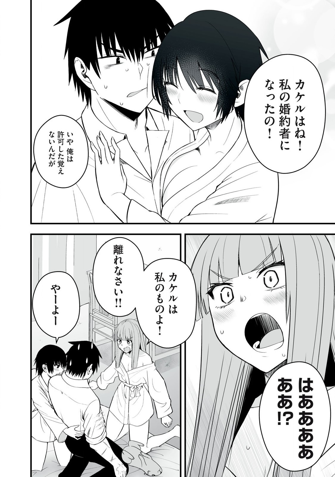 異世界らくらくサバイバル Chap 53.2 - Next Chap 54.2