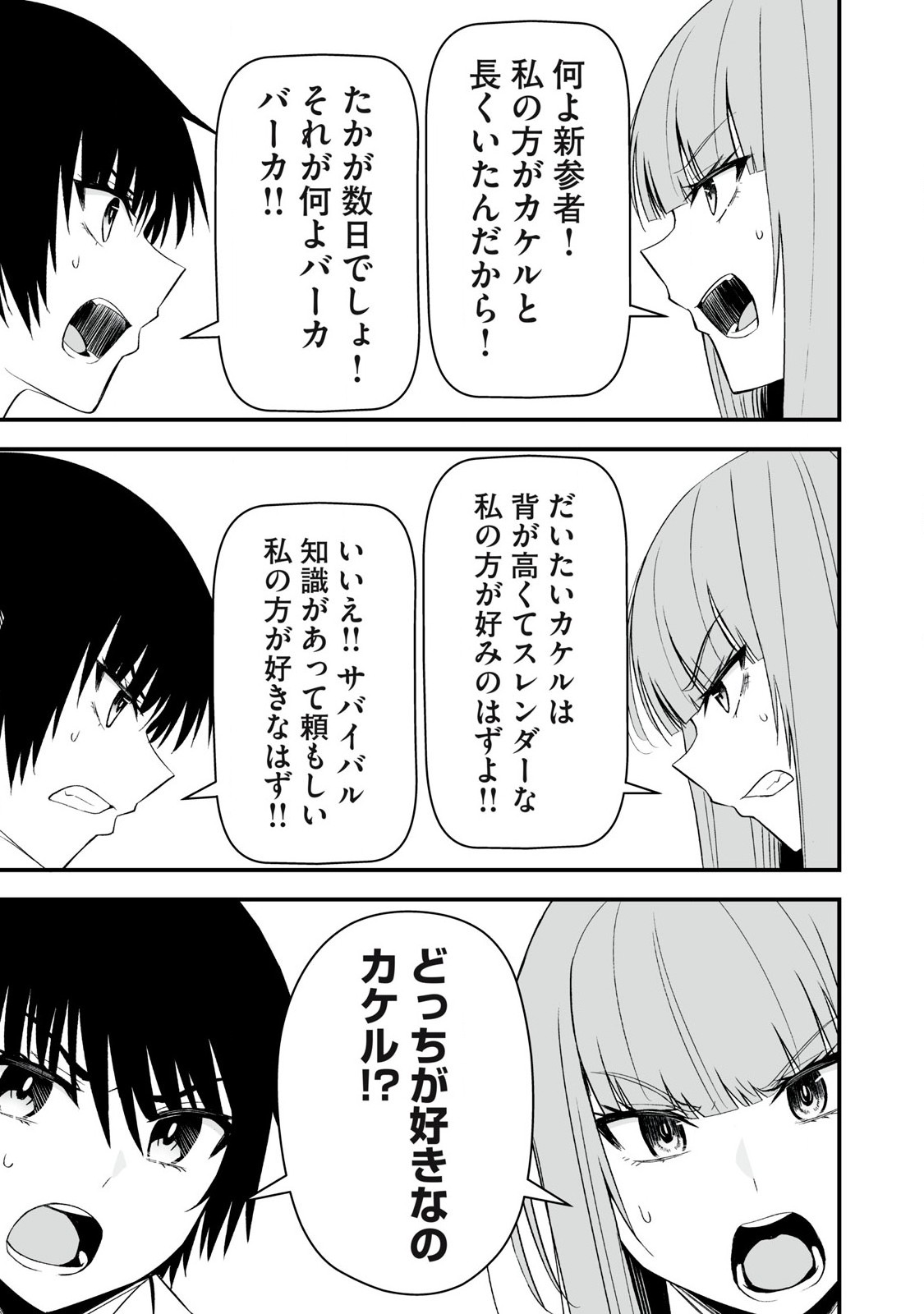 異世界らくらくサバイバル Chap 53.2 - Next Chap 54.2