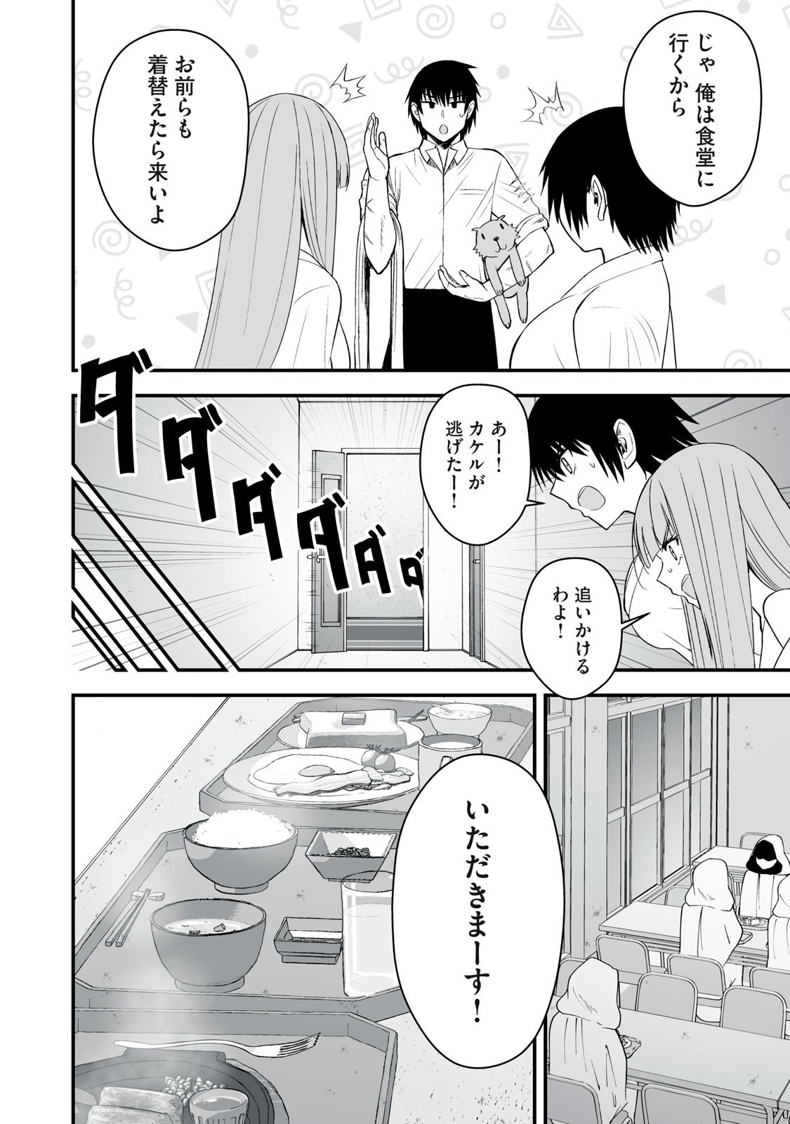 異世界らくらくサバイバル Chap 53.2 - Next Chap 54.2