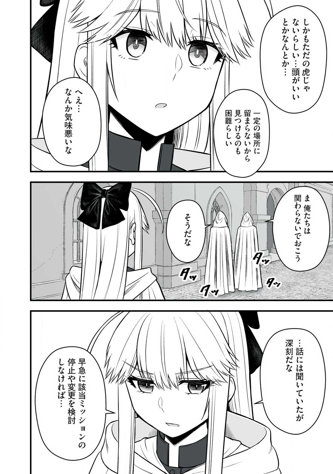 異世界らくらくサバイバル Chap 60.2 - Next Chap 61.2
