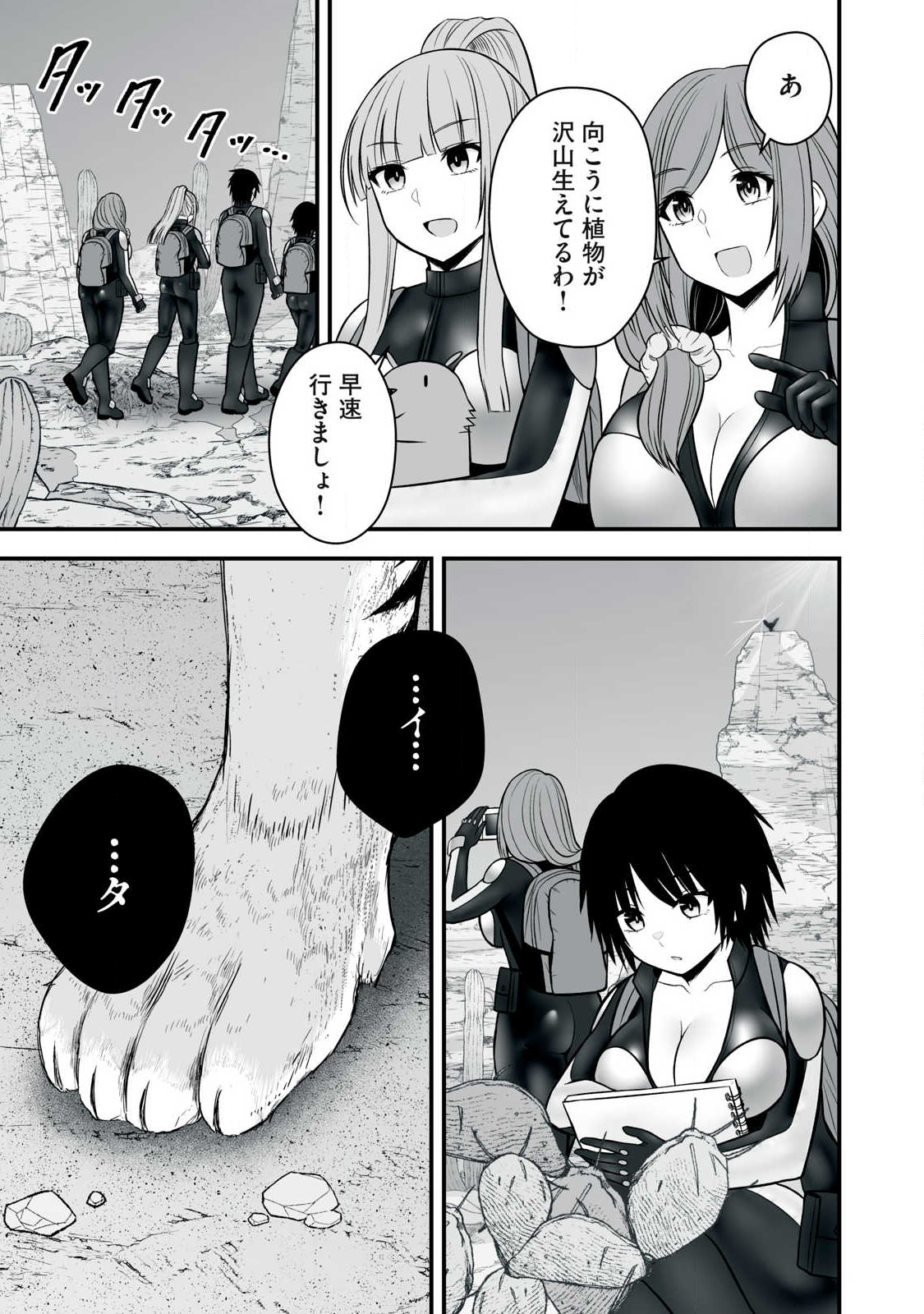 異世界らくらくサバイバル Chap 60.2 - Next Chap 61.2