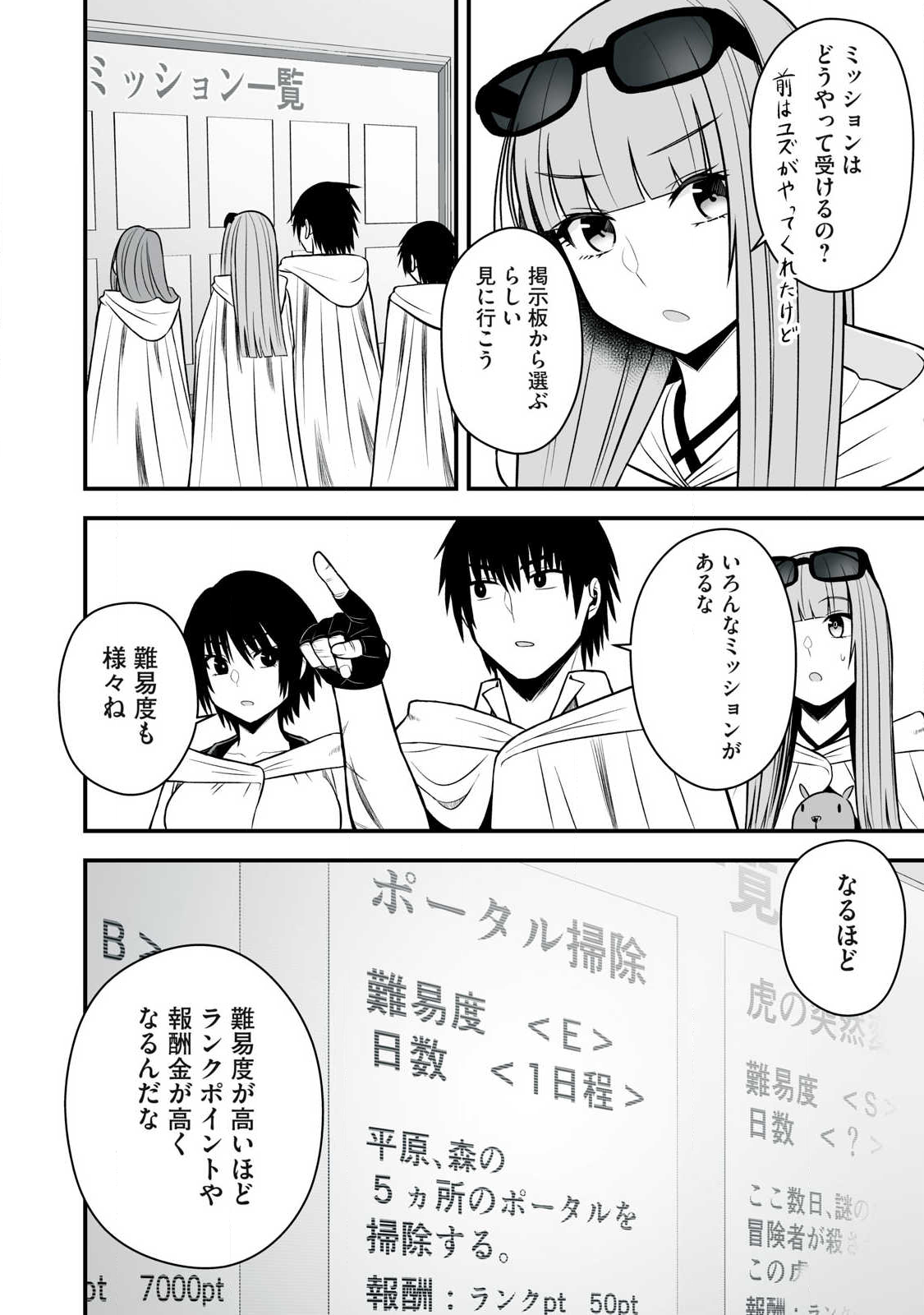 異世界らくらくサバイバル Chap 60.2 - Next Chap 61.2