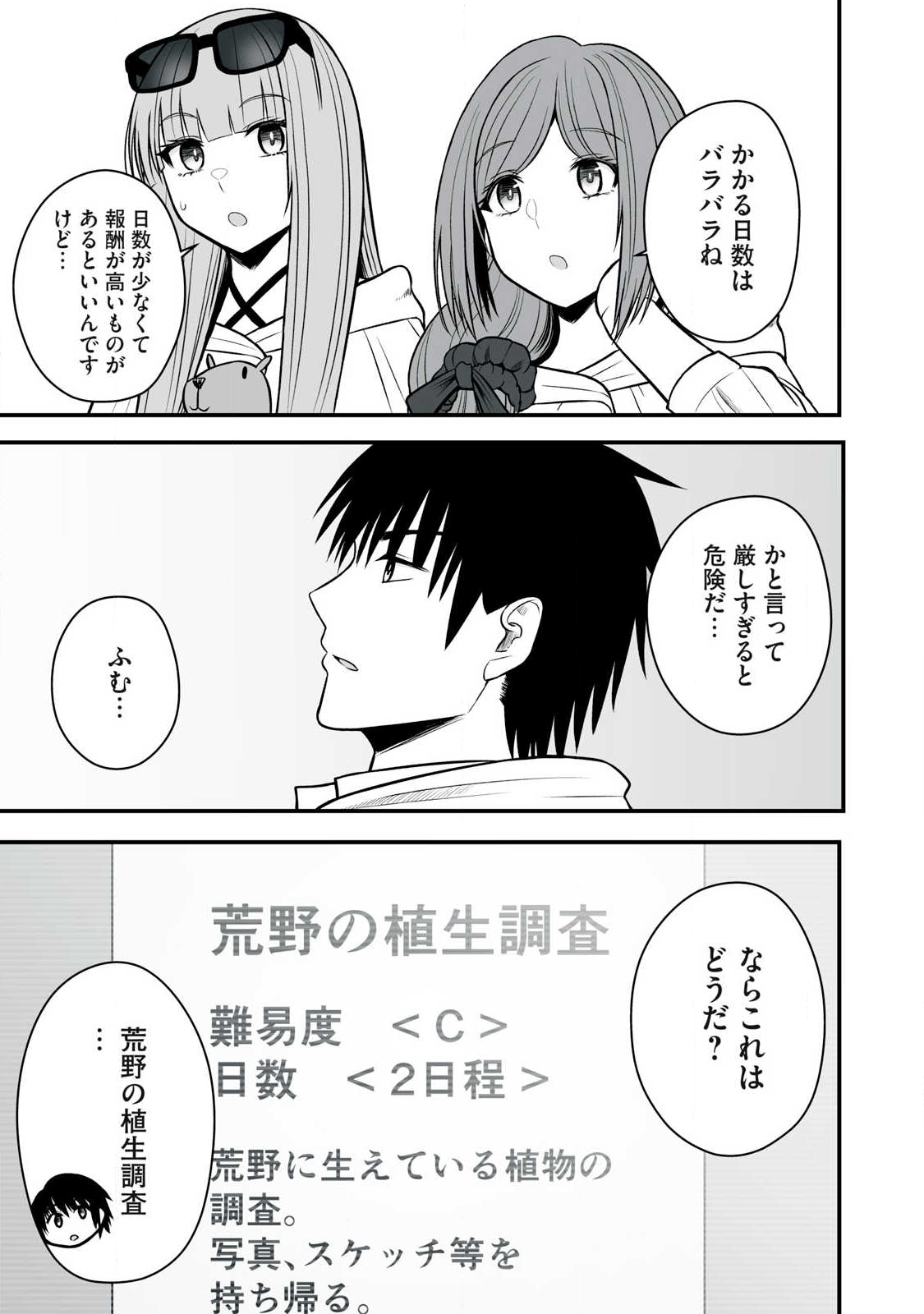 異世界らくらくサバイバル Chap 60.2 - Next Chap 61.2