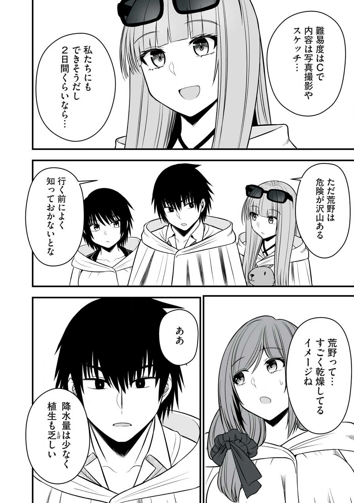 異世界らくらくサバイバル Chap 60.2 - Next Chap 61.2