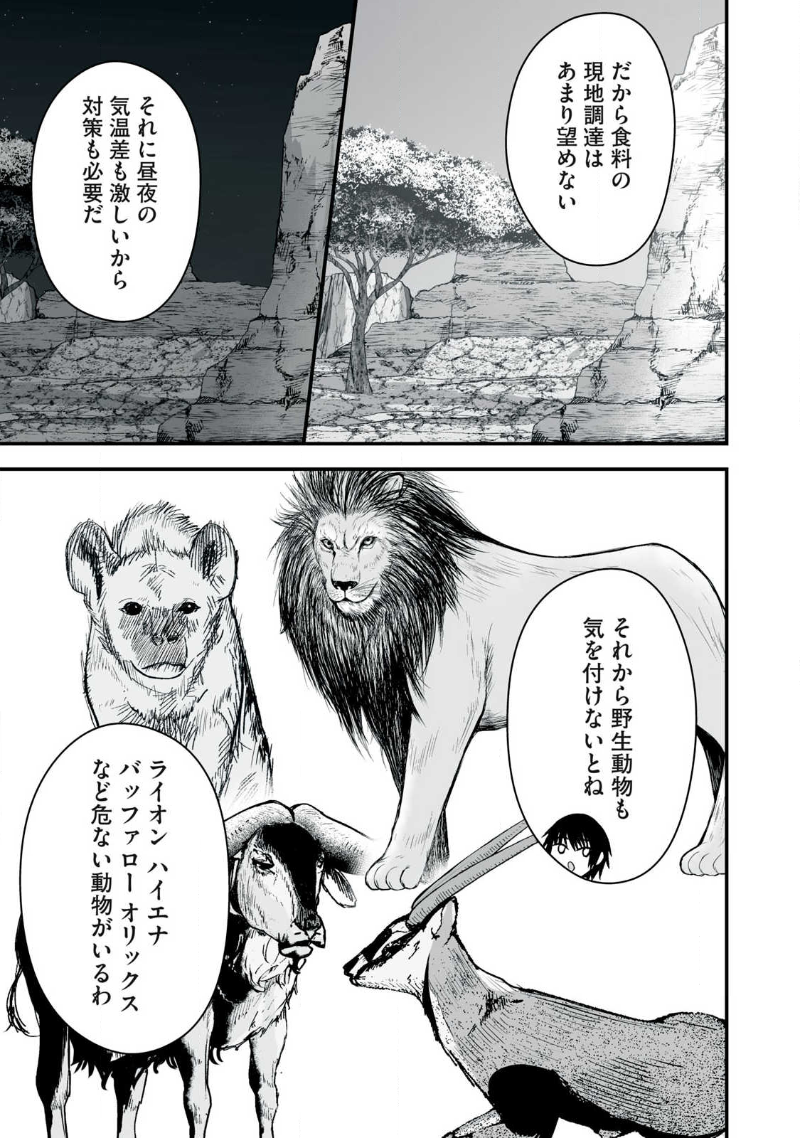 異世界らくらくサバイバル Chap 60.2 - Next Chap 61.2