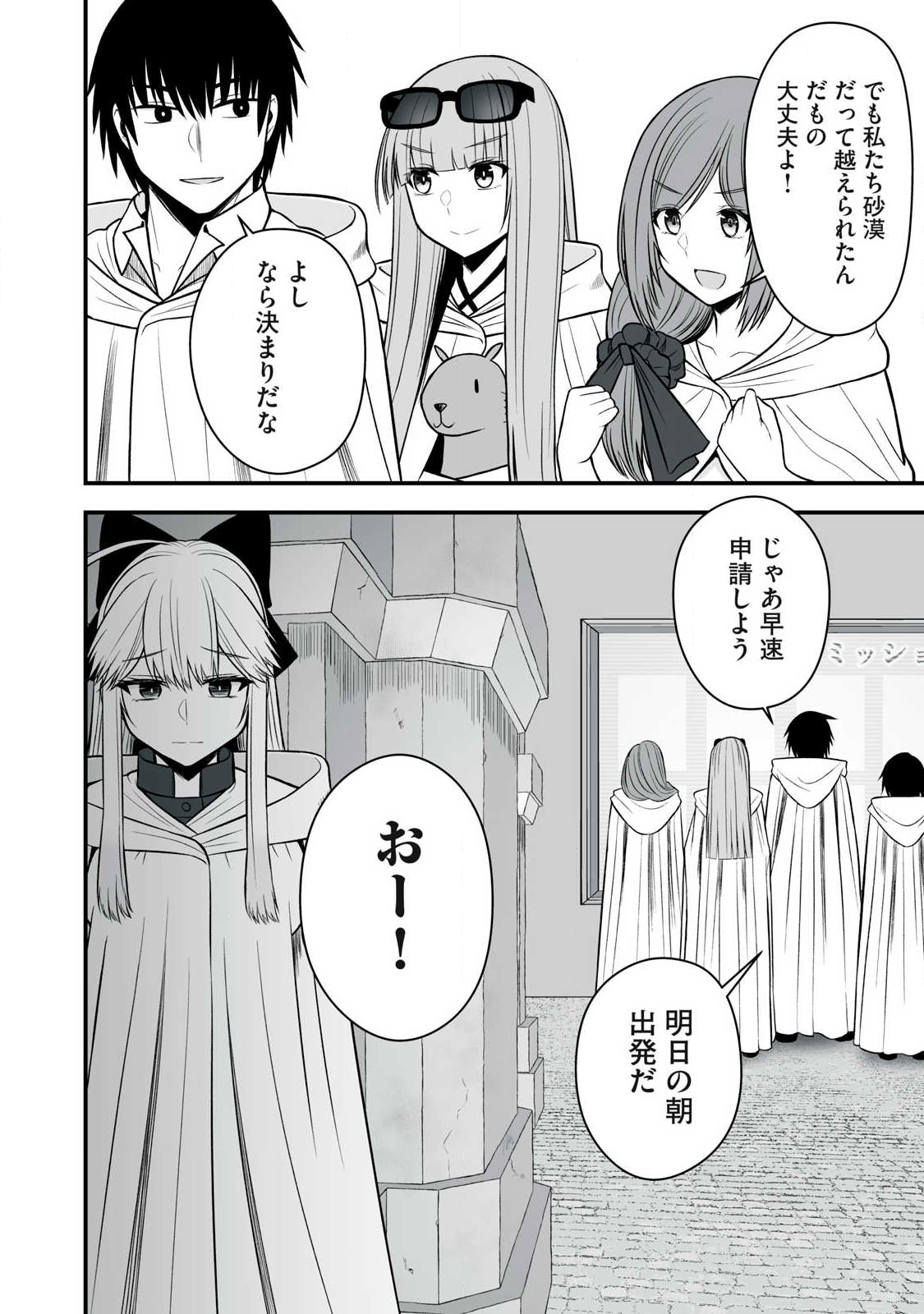 異世界らくらくサバイバル Chap 60.2 - Next Chap 61.2