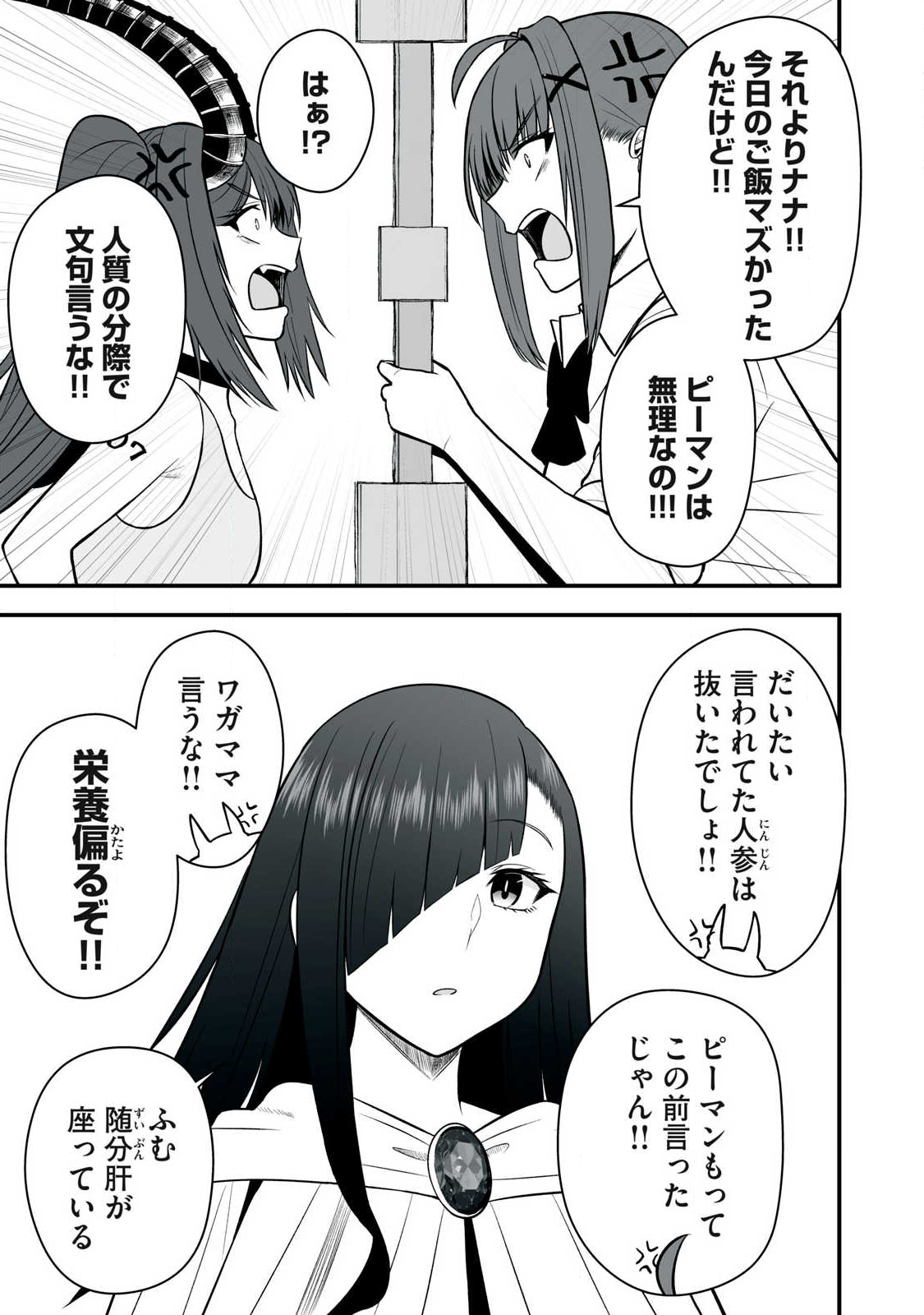 異世界らくらくサバイバル Chap 61.1 - Next Chap 62.1