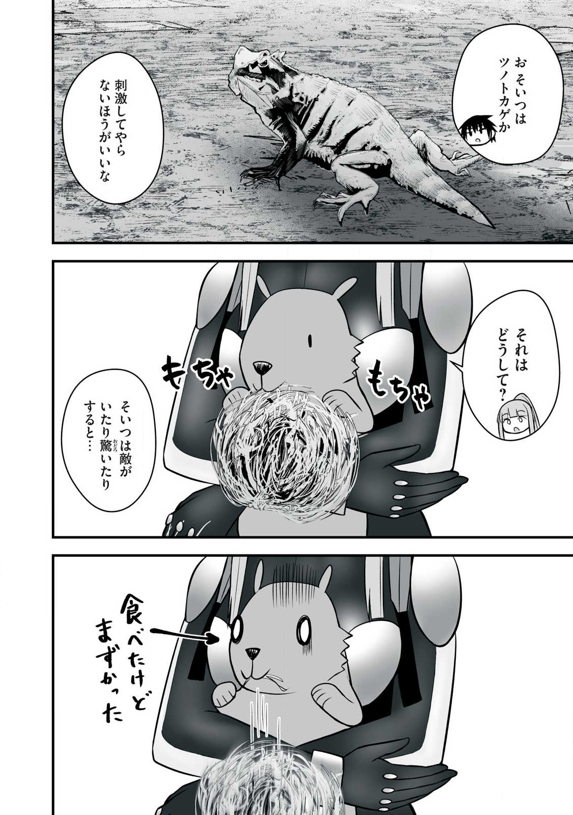 異世界らくらくサバイバル Chap 61.2 - Next Chap 62.2