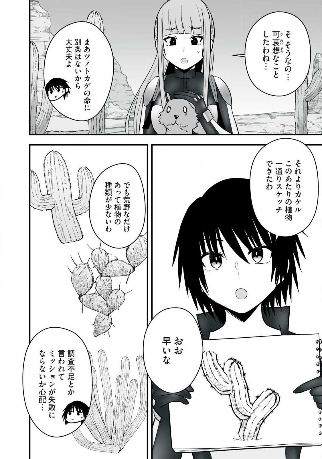 異世界らくらくサバイバル Chap 61.2 - Next Chap 62.2