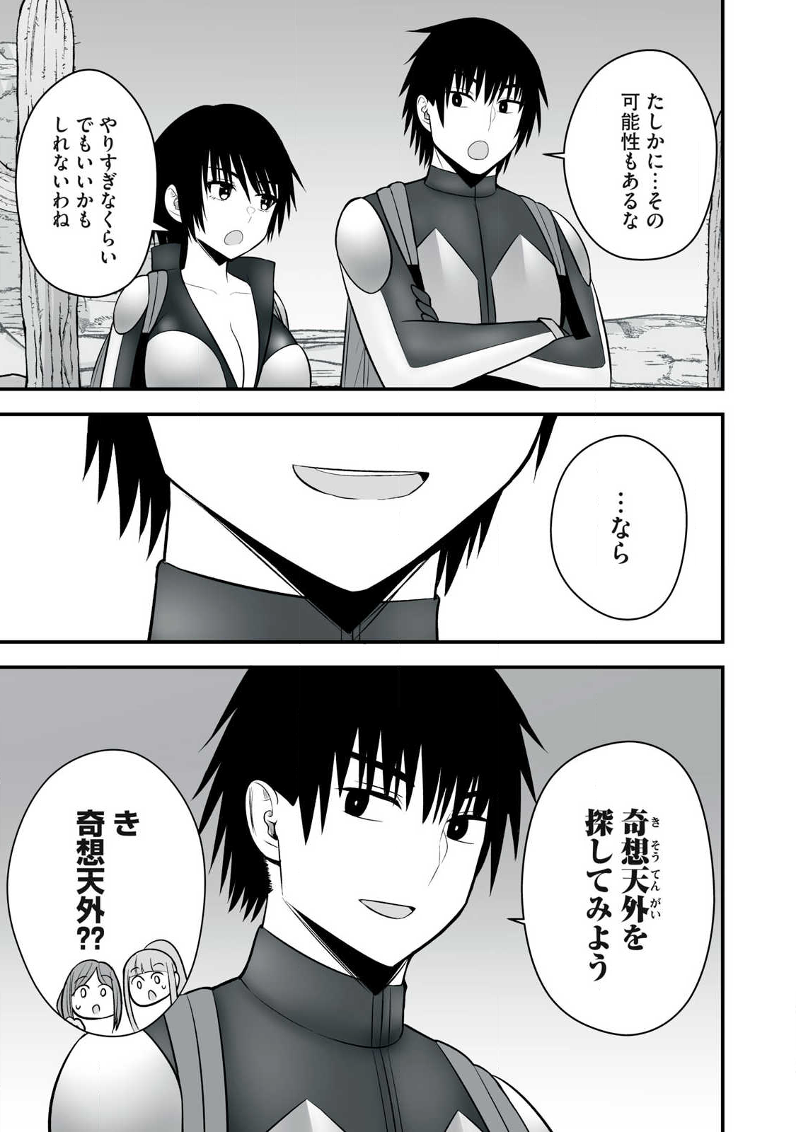 異世界らくらくサバイバル Chap 61.2 - Next Chap 62.2