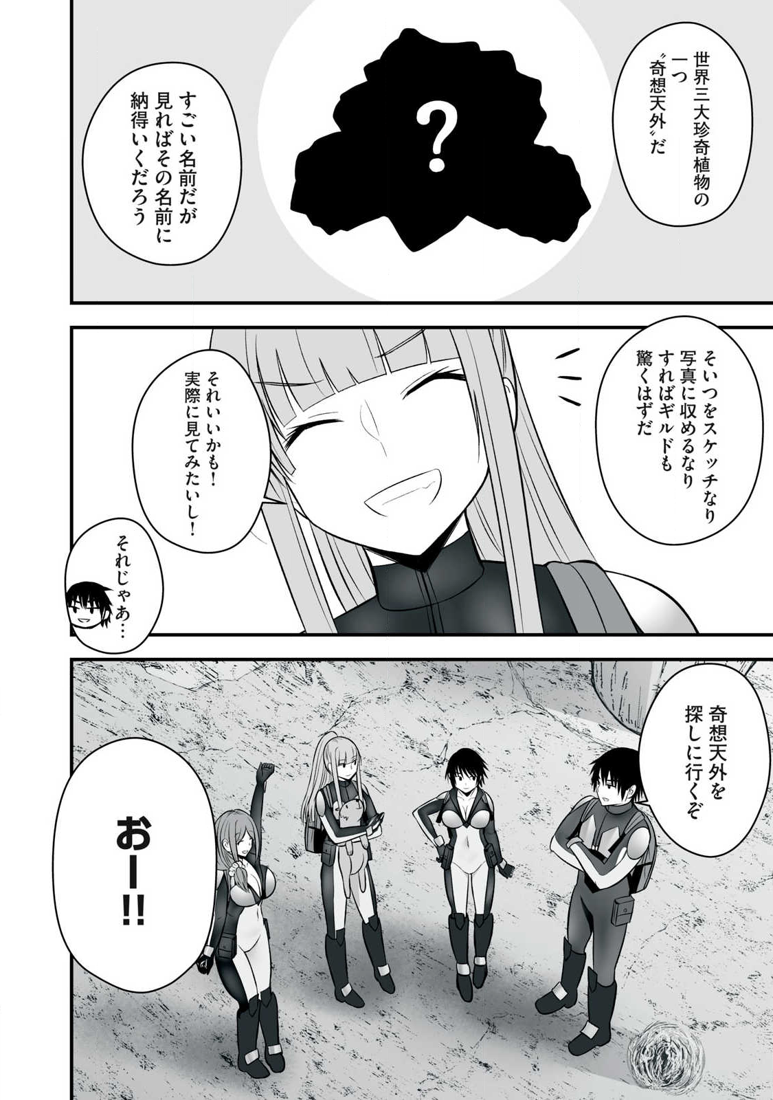 異世界らくらくサバイバル Chap 61.2 - Next Chap 62.2