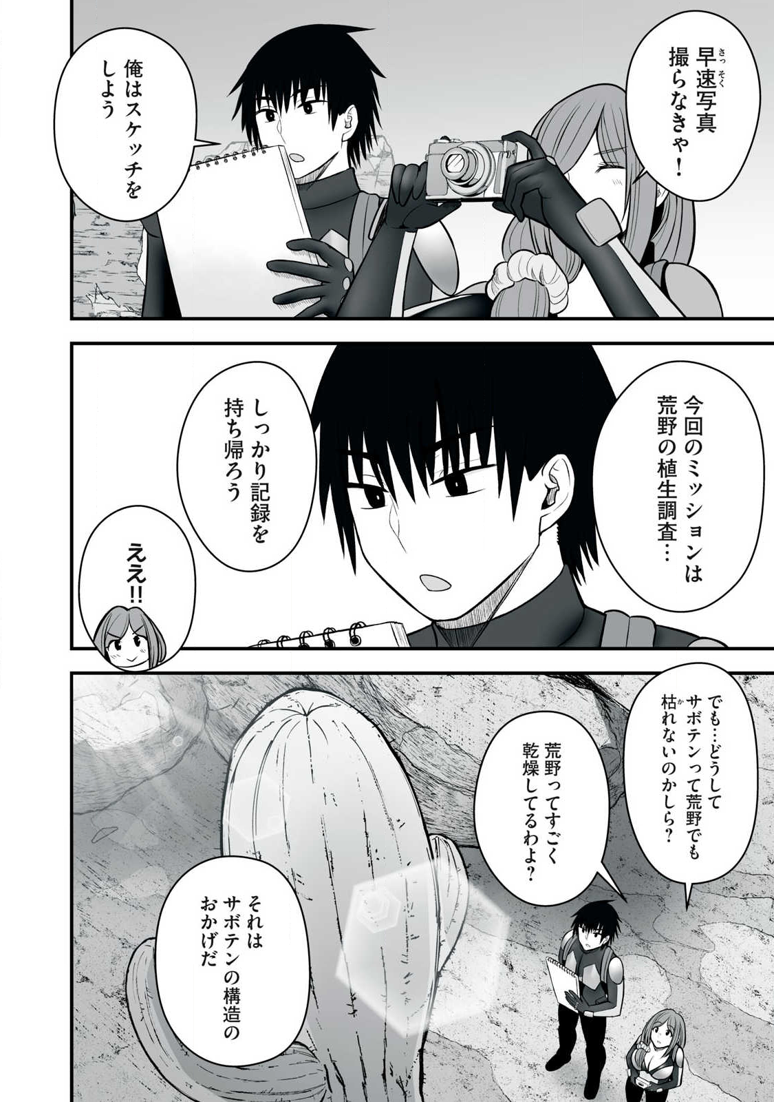 異世界らくらくサバイバル Chap 61.2 - Next Chap 62.2