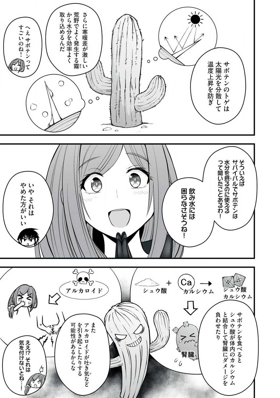 異世界らくらくサバイバル Chap 61.2 - Next Chap 62.2