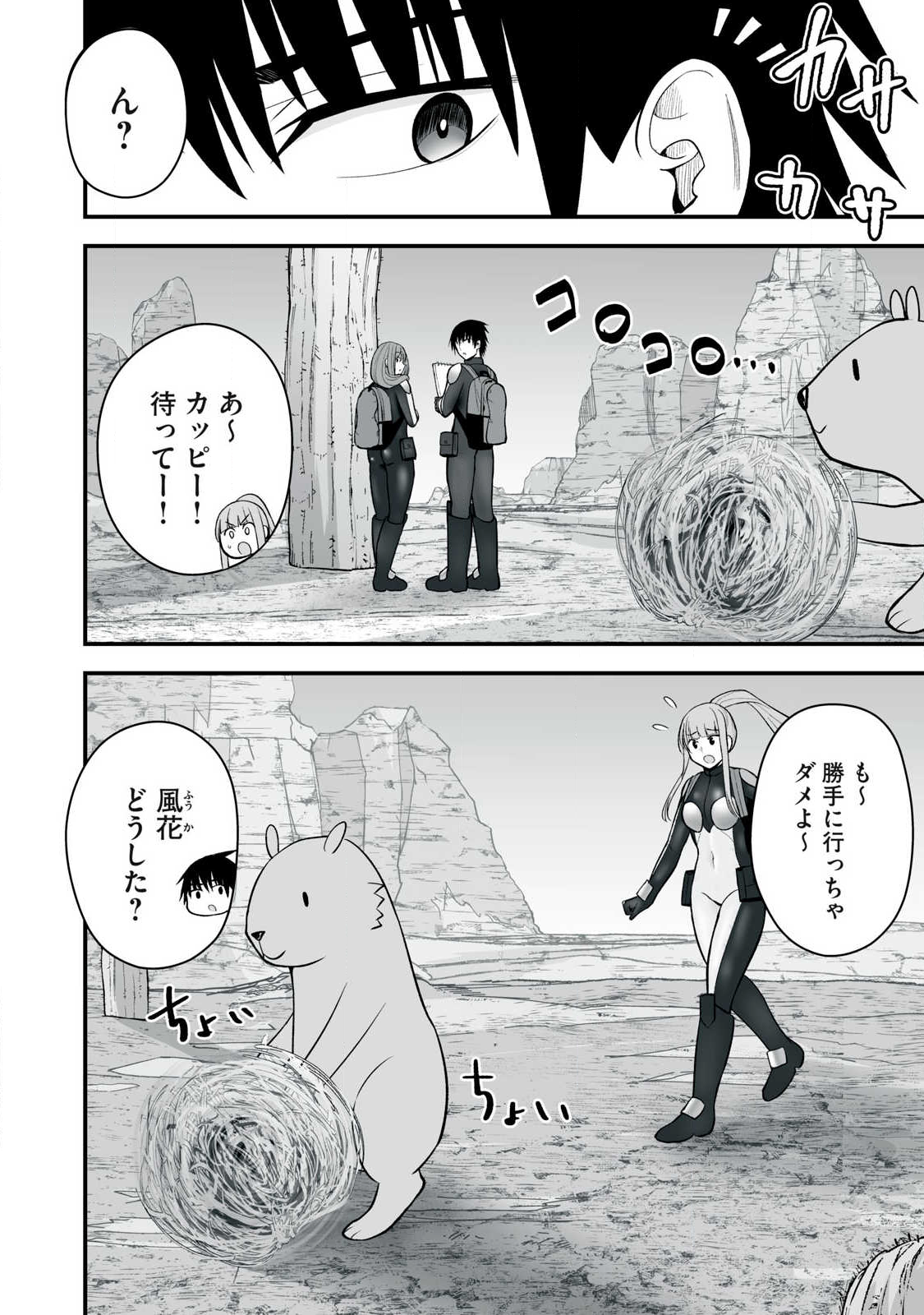 異世界らくらくサバイバル Chap 61.2 - Next Chap 62.2