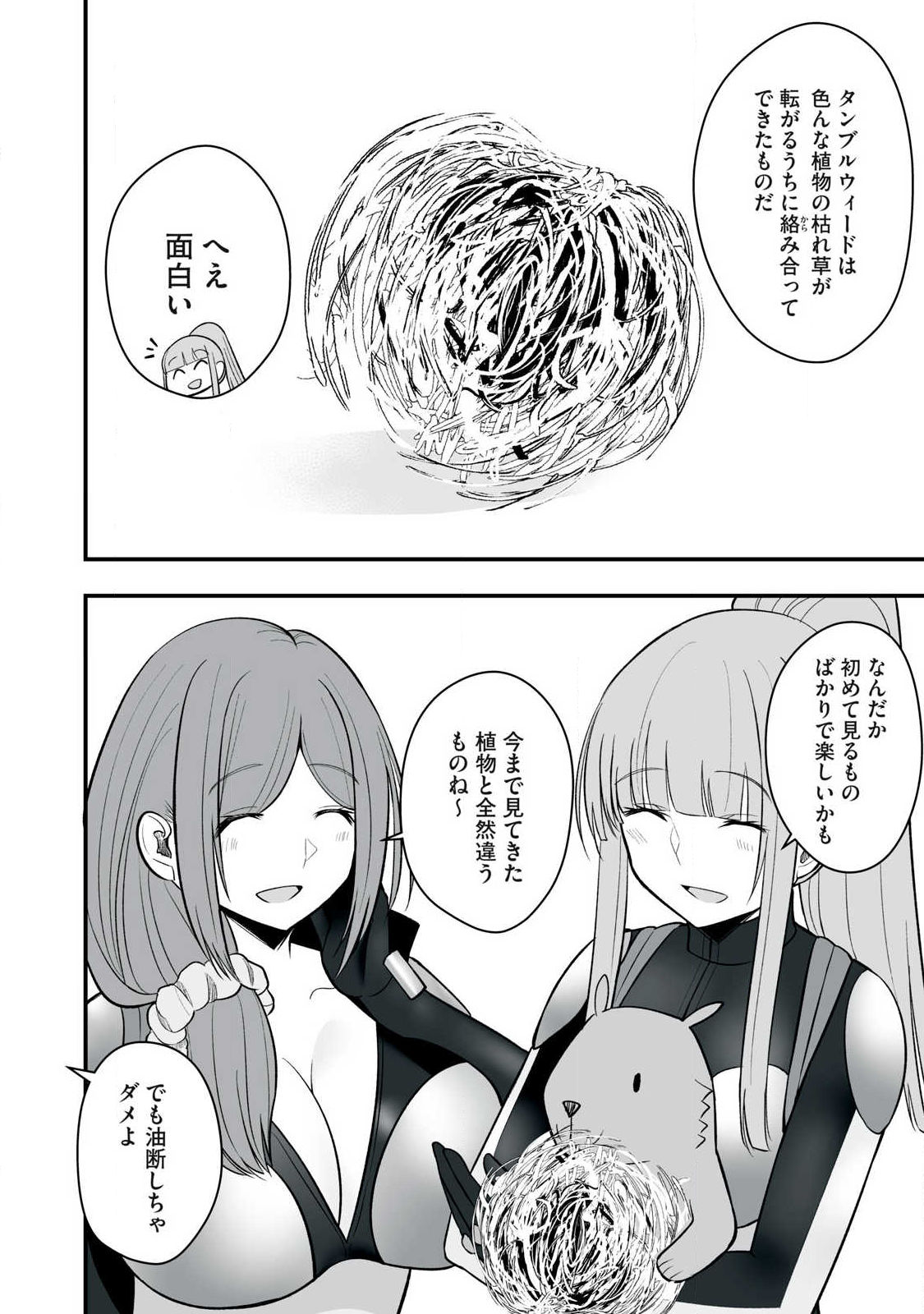 異世界らくらくサバイバル Chap 61.2 - Next Chap 62.2