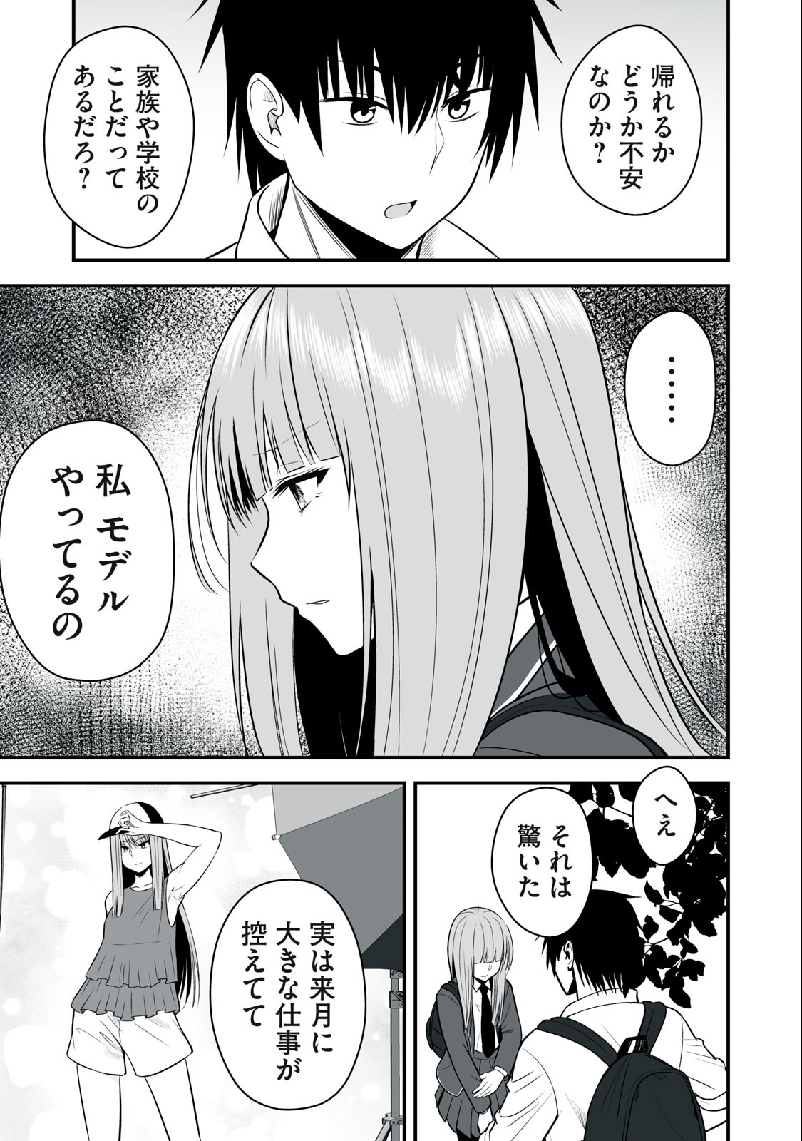異世界らくらくサバイバル Chap 9 - Next Chap 10