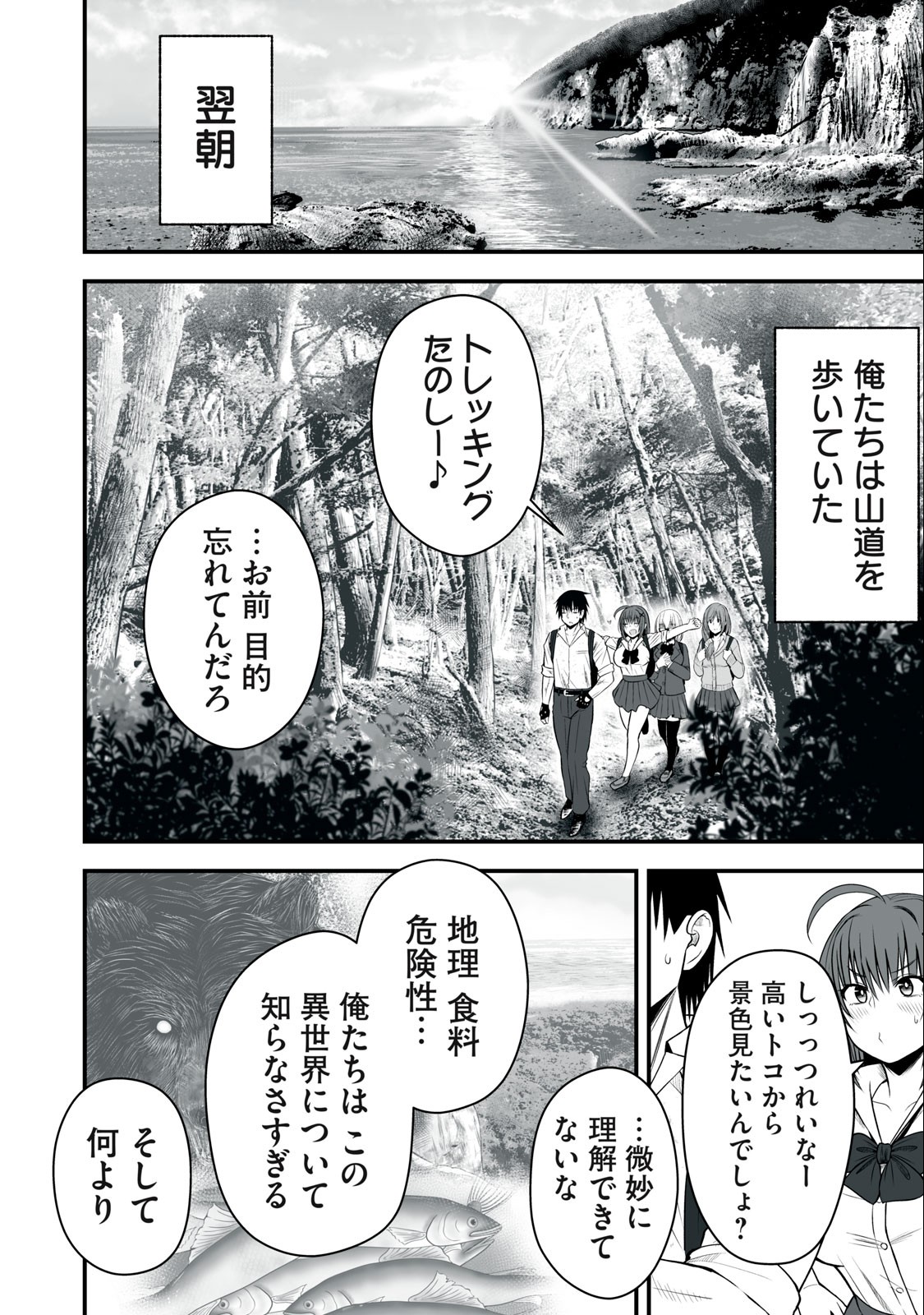 異世界らくらくサバイバル Chap 9 - Next Chap 10