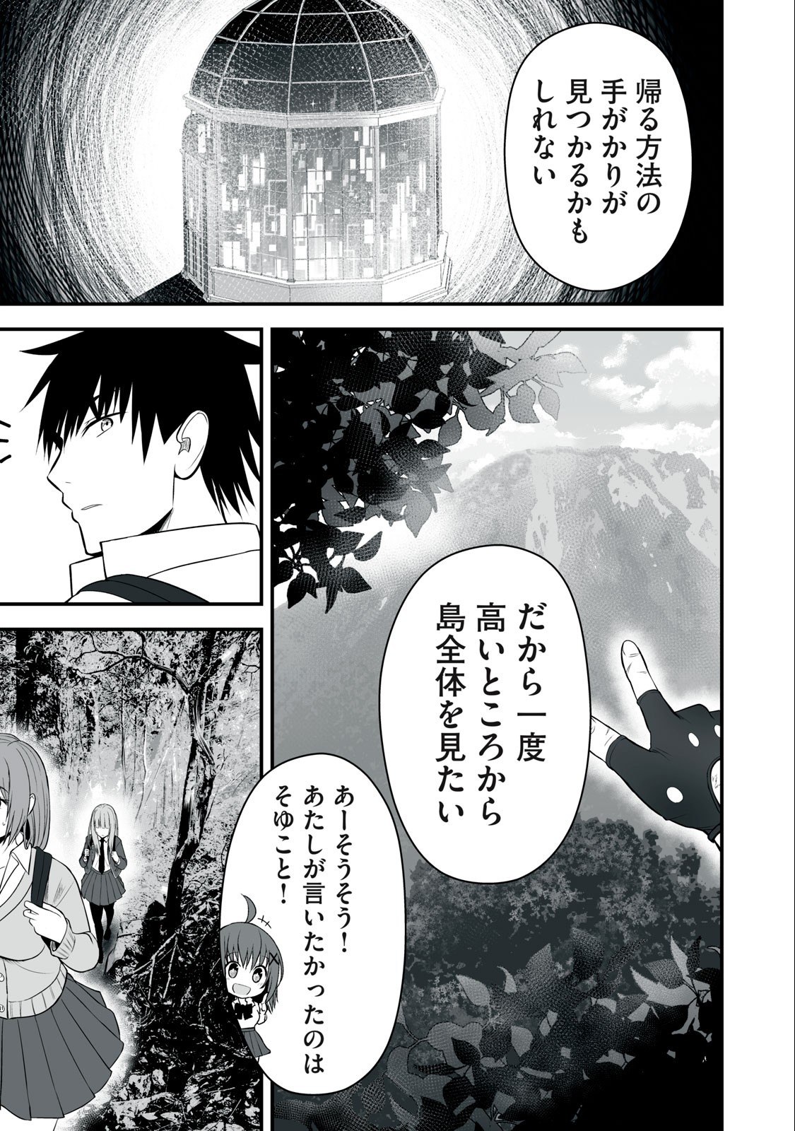 異世界らくらくサバイバル Chap 9 - Next Chap 10
