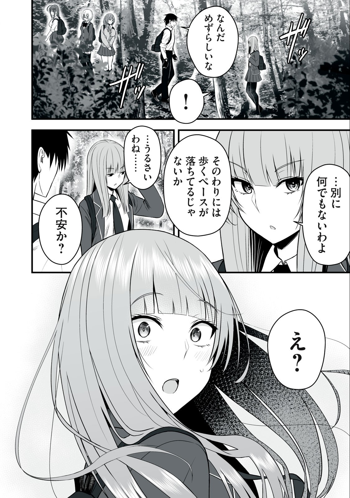 異世界らくらくサバイバル Chap 9 - Next Chap 10