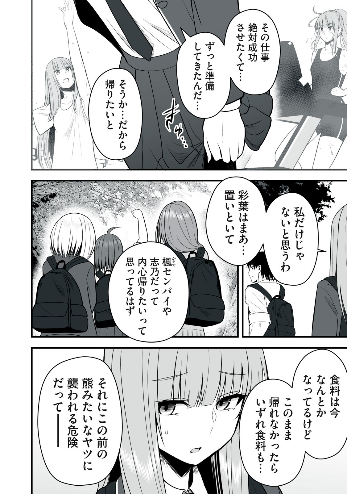 異世界らくらくサバイバル Chap 9 - Next Chap 10