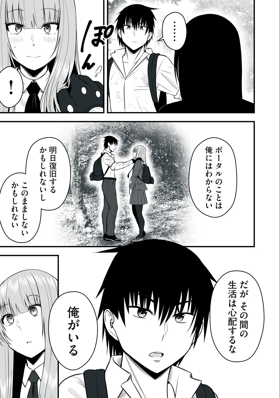 異世界らくらくサバイバル Chap 9 - Next Chap 10
