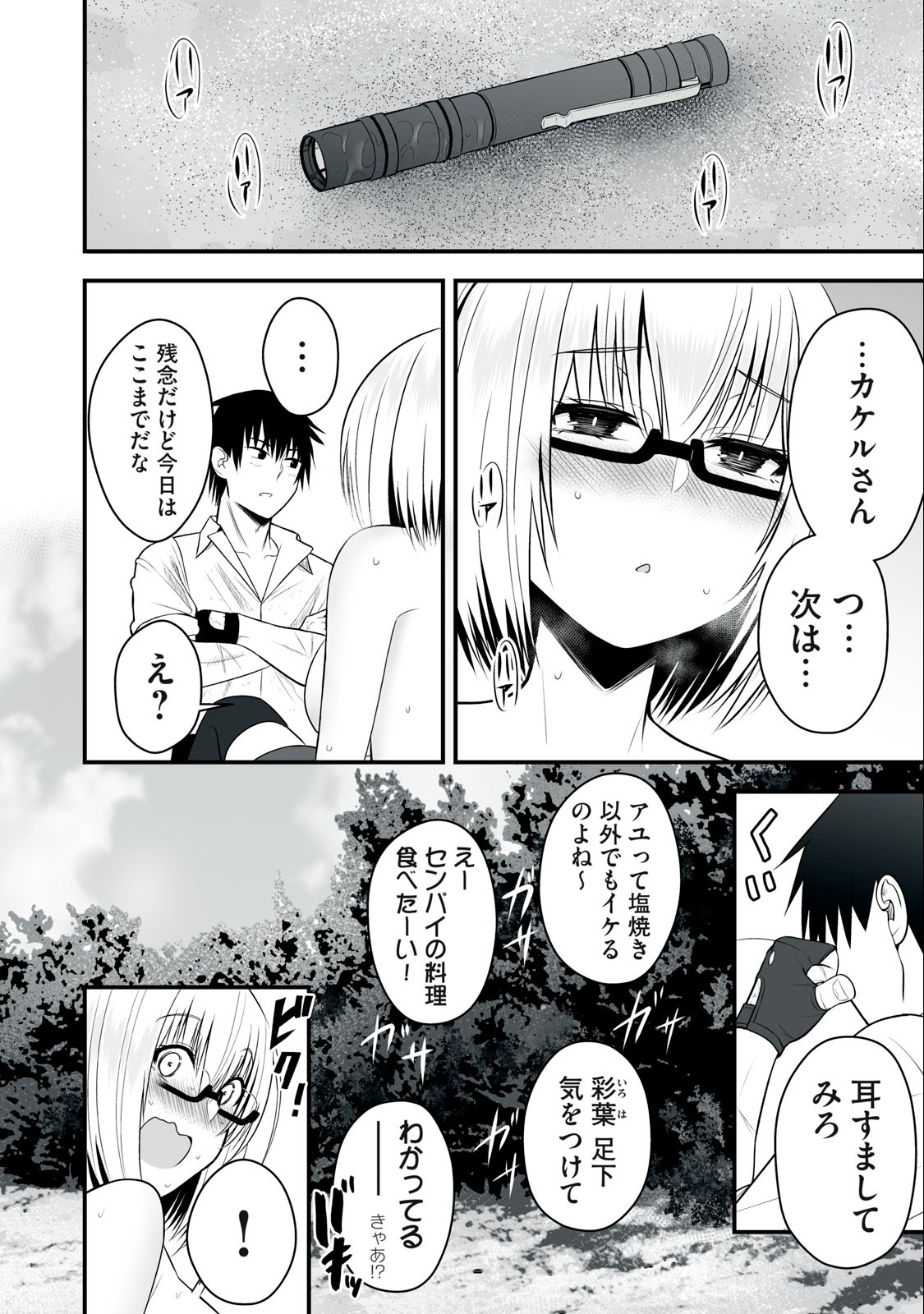 異世界らくらくサバイバル Chap 9 - Next Chap 10