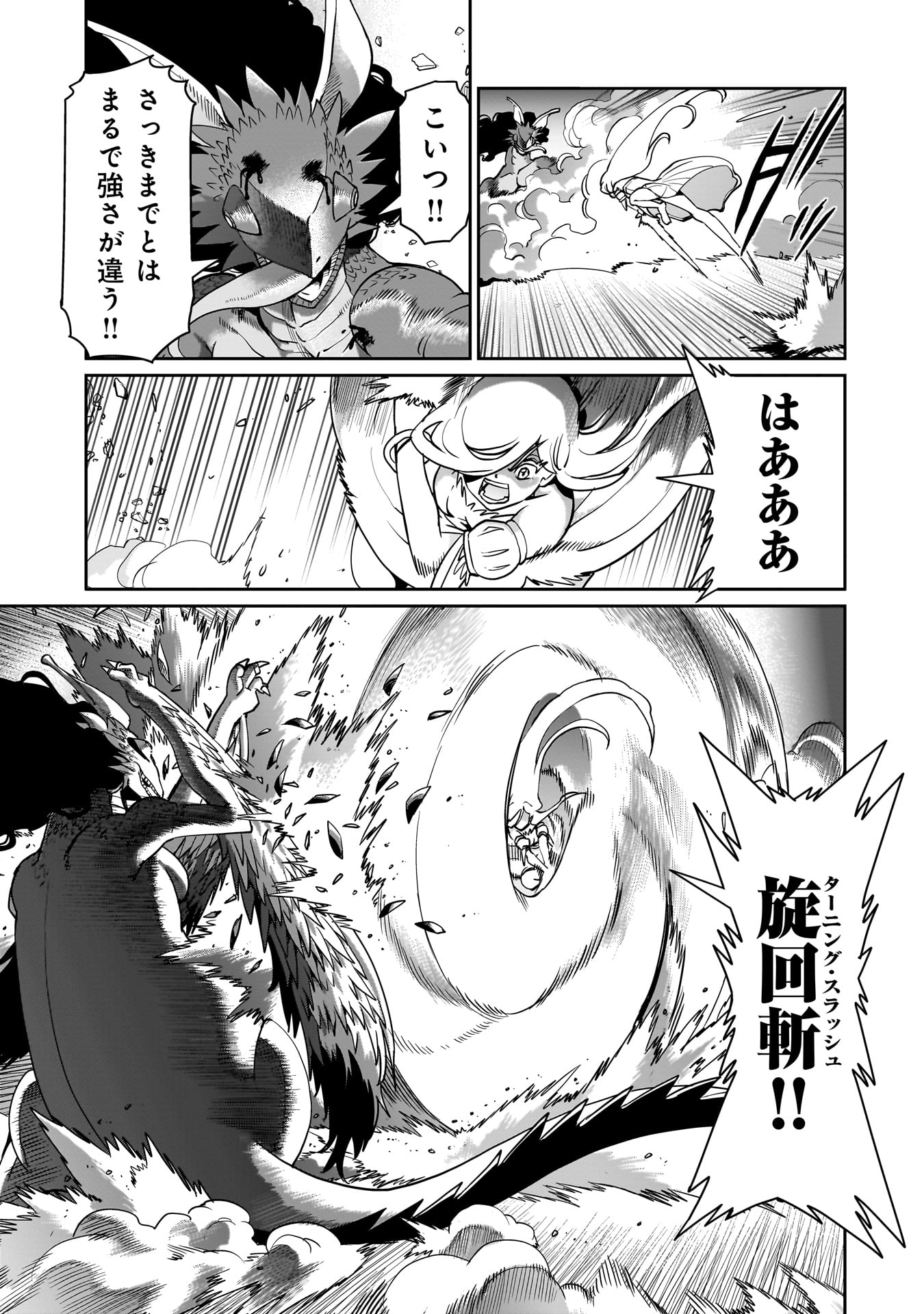 異世界召喚おじさんの銃無双ライフ 〜サバゲー好きサラリーマンは会社終わりに異世界へ直帰する〜 Chap 58 - Next Chap 59