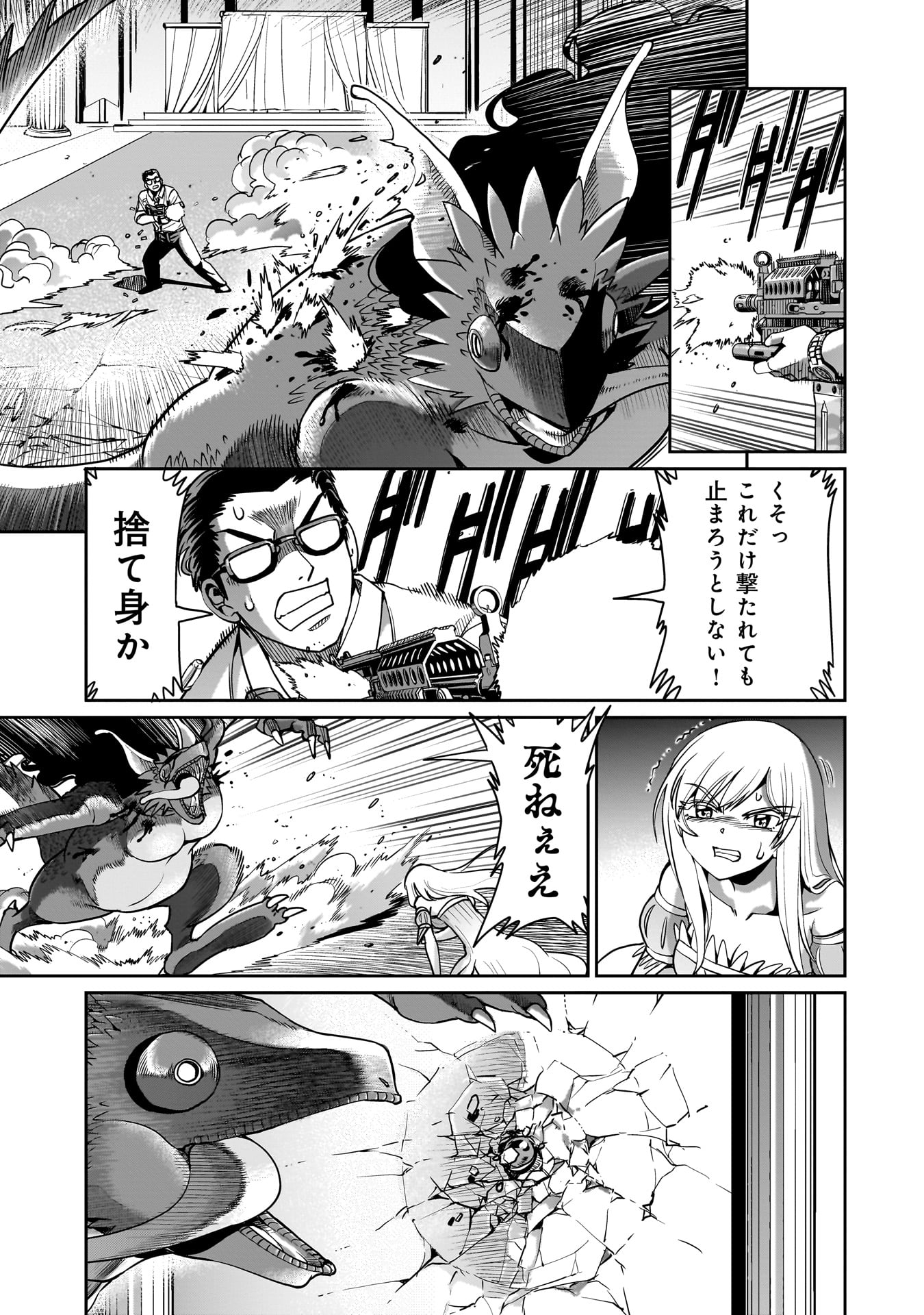 異世界召喚おじさんの銃無双ライフ 〜サバゲー好きサラリーマンは会社終わりに異世界へ直帰する〜 Chap 58 - Next Chap 59