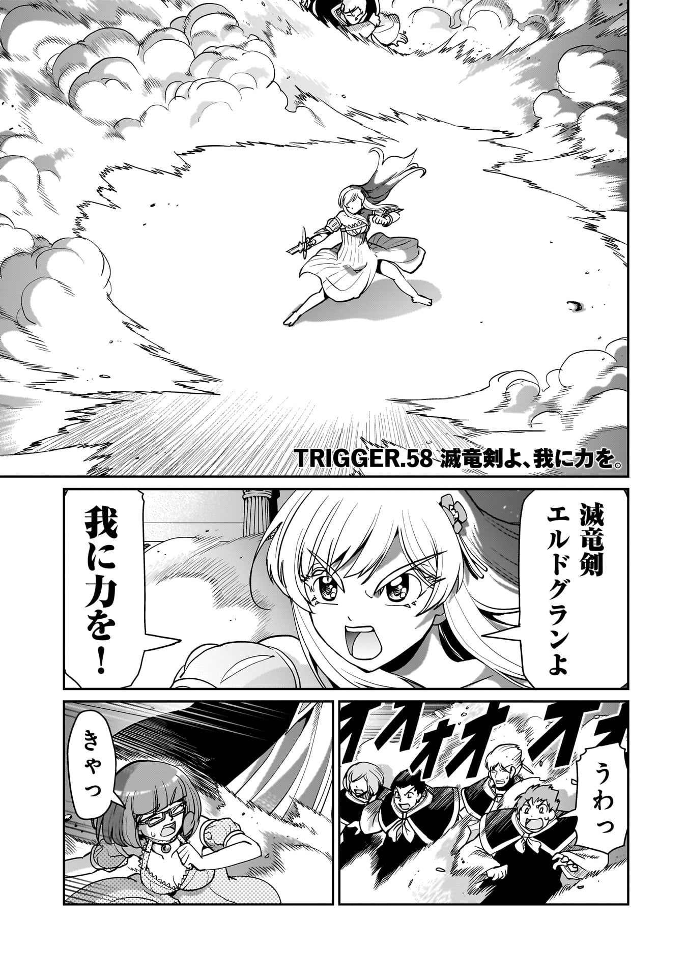 異世界召喚おじさんの銃無双ライフ 〜サバゲー好きサラリーマンは会社終わりに異世界へ直帰する〜 Chap 58 - Next Chap 59