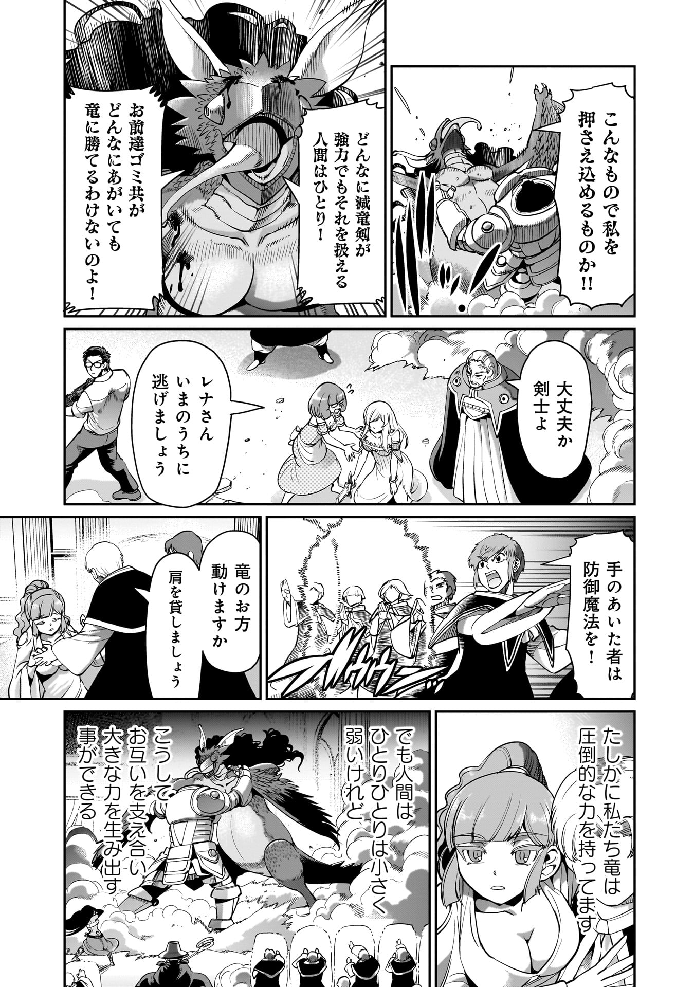 異世界召喚おじさんの銃無双ライフ 〜サバゲー好きサラリーマンは会社終わりに異世界へ直帰する〜 Chap 59 - Next Chap 60