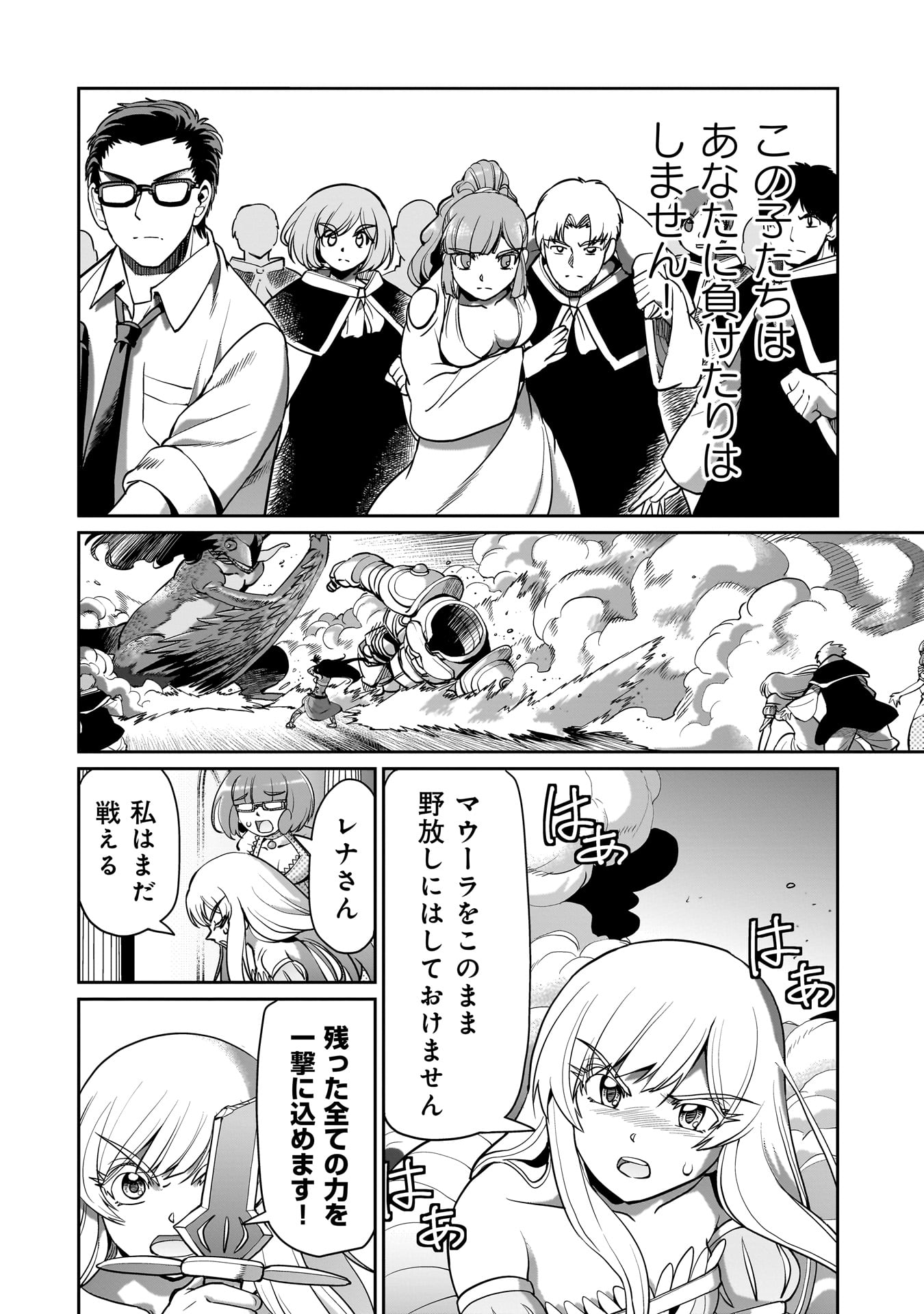 異世界召喚おじさんの銃無双ライフ 〜サバゲー好きサラリーマンは会社終わりに異世界へ直帰する〜 Chap 59 - Next Chap 60