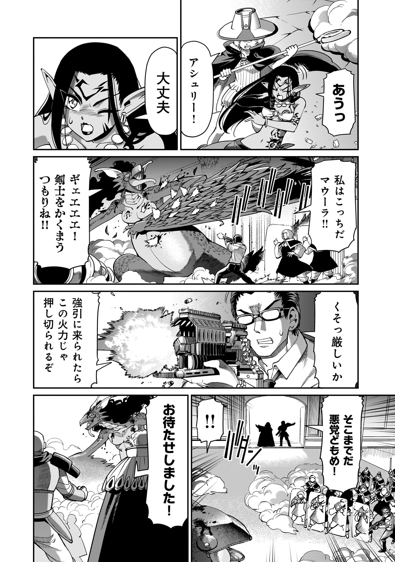 異世界召喚おじさんの銃無双ライフ 〜サバゲー好きサラリーマンは会社終わりに異世界へ直帰する〜 Chap 59 - Next Chap 60