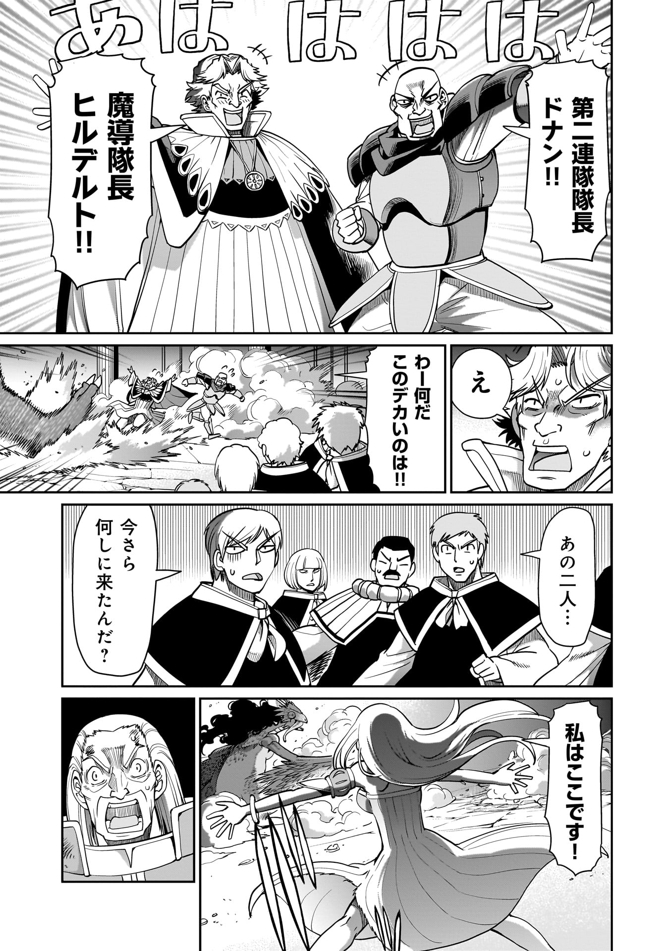 異世界召喚おじさんの銃無双ライフ 〜サバゲー好きサラリーマンは会社終わりに異世界へ直帰する〜 Chap 59 - Next Chap 60