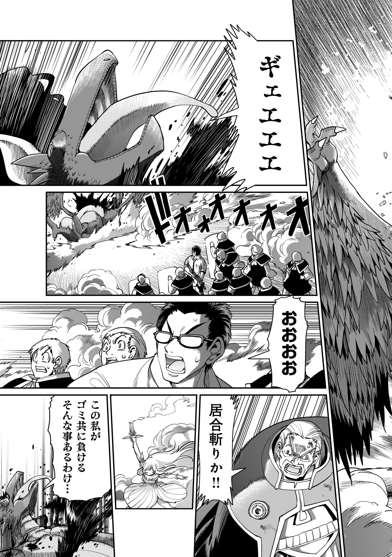 異世界召喚おじさんの銃無双ライフ 〜サバゲー好きサラリーマンは会社終わりに異世界へ直帰する〜 Chap 59 - Next Chap 60