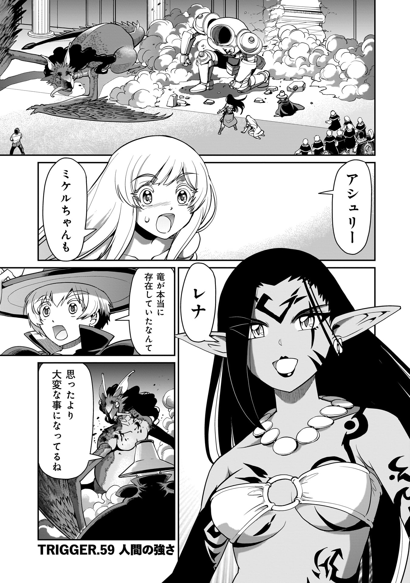 異世界召喚おじさんの銃無双ライフ 〜サバゲー好きサラリーマンは会社終わりに異世界へ直帰する〜 Chap 59 - Next Chap 60