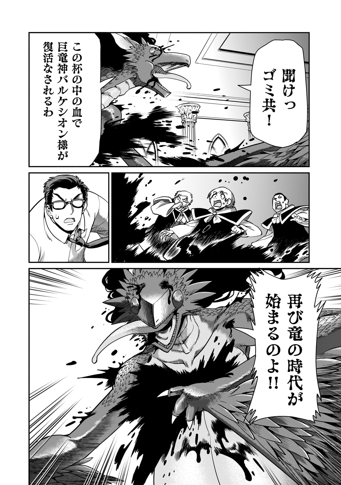 異世界召喚おじさんの銃無双ライフ 〜サバゲー好きサラリーマンは会社終わりに異世界へ直帰する〜 Chap 59 - Next Chap 60