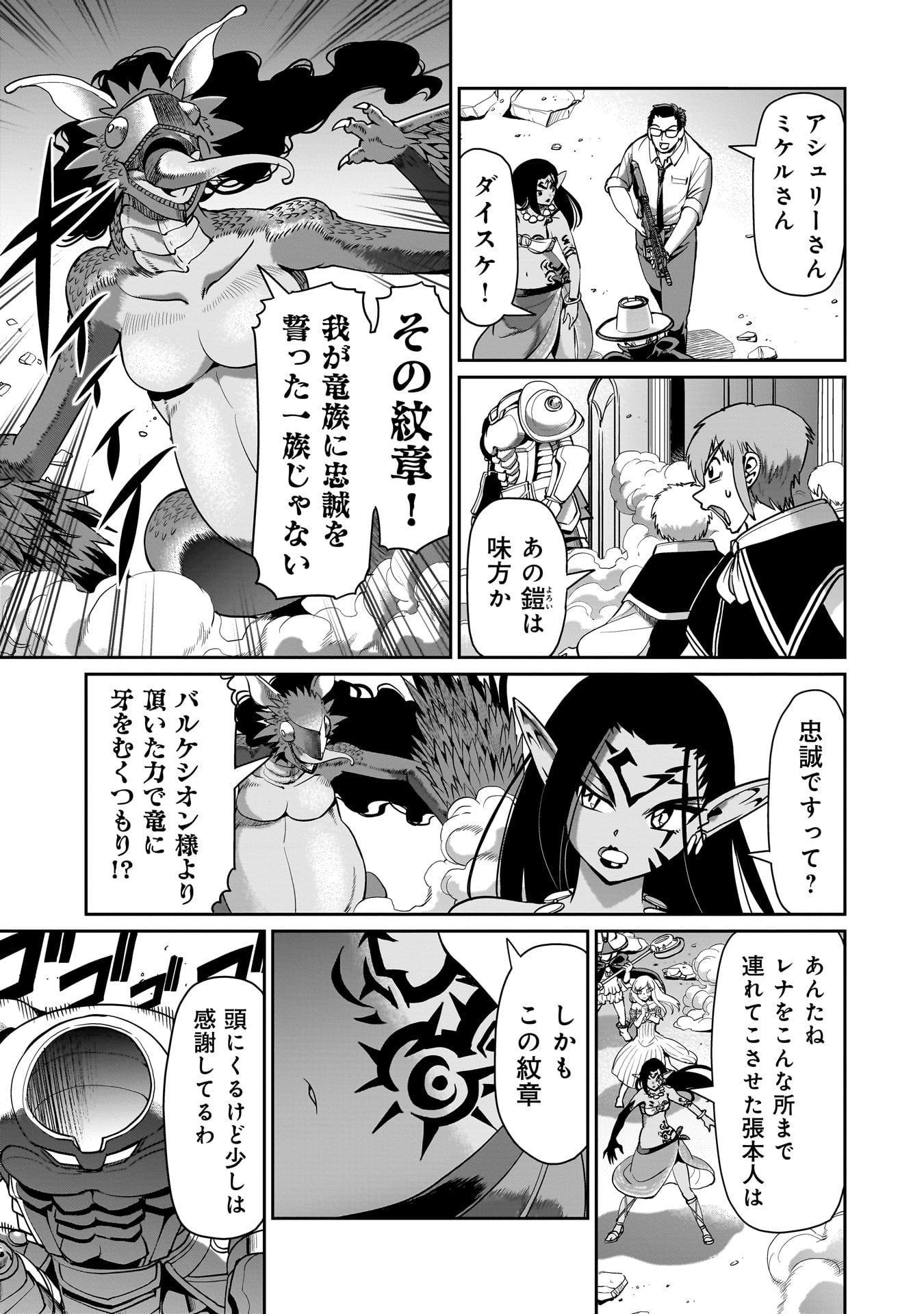 異世界召喚おじさんの銃無双ライフ 〜サバゲー好きサラリーマンは会社終わりに異世界へ直帰する〜 Chap 59 - Next Chap 60