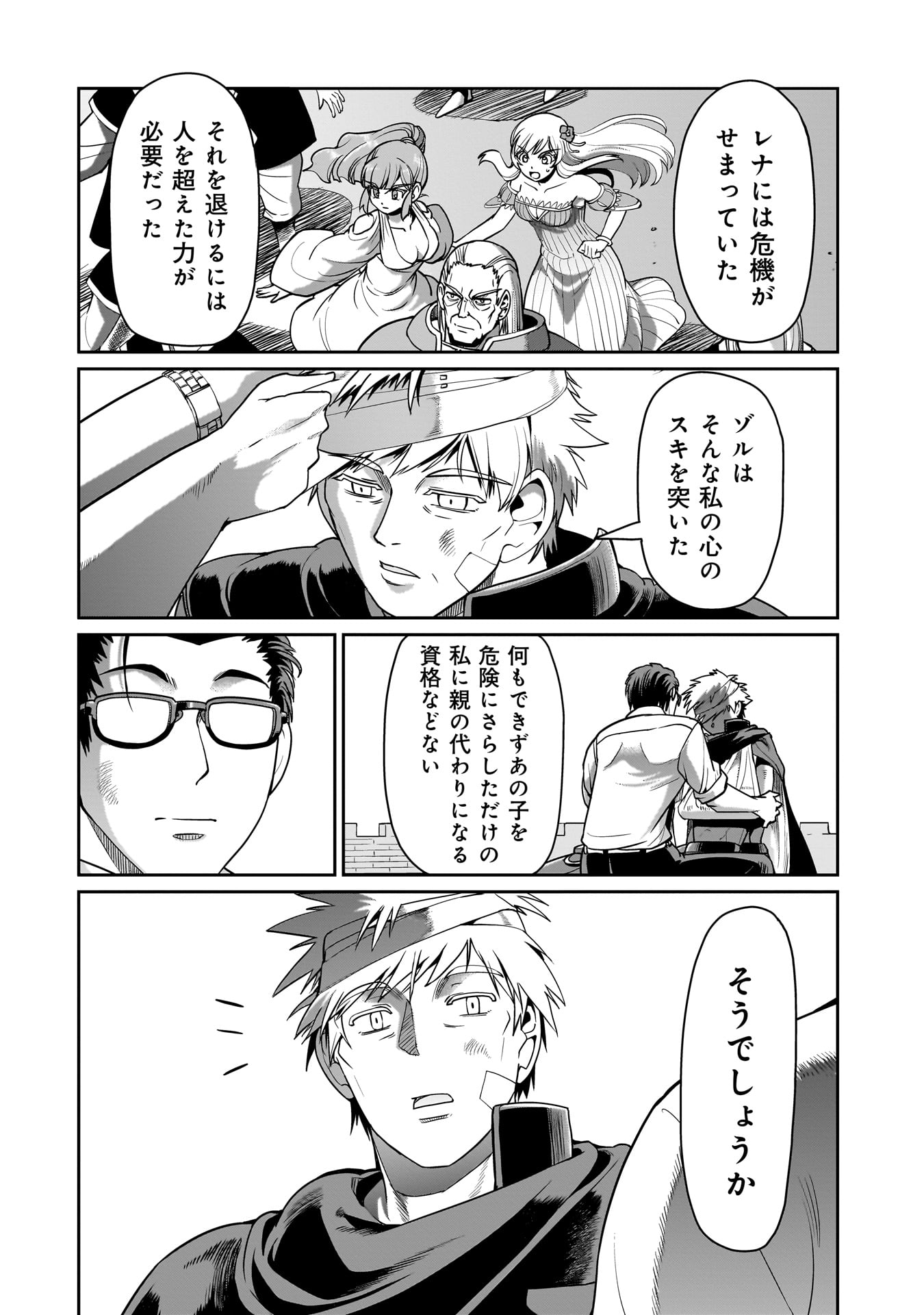 異世界召喚おじさんの銃無双ライフ 〜サバゲー好きサラリーマンは会社終わりに異世界へ直帰する〜 Chap 53 - Next Chap 54