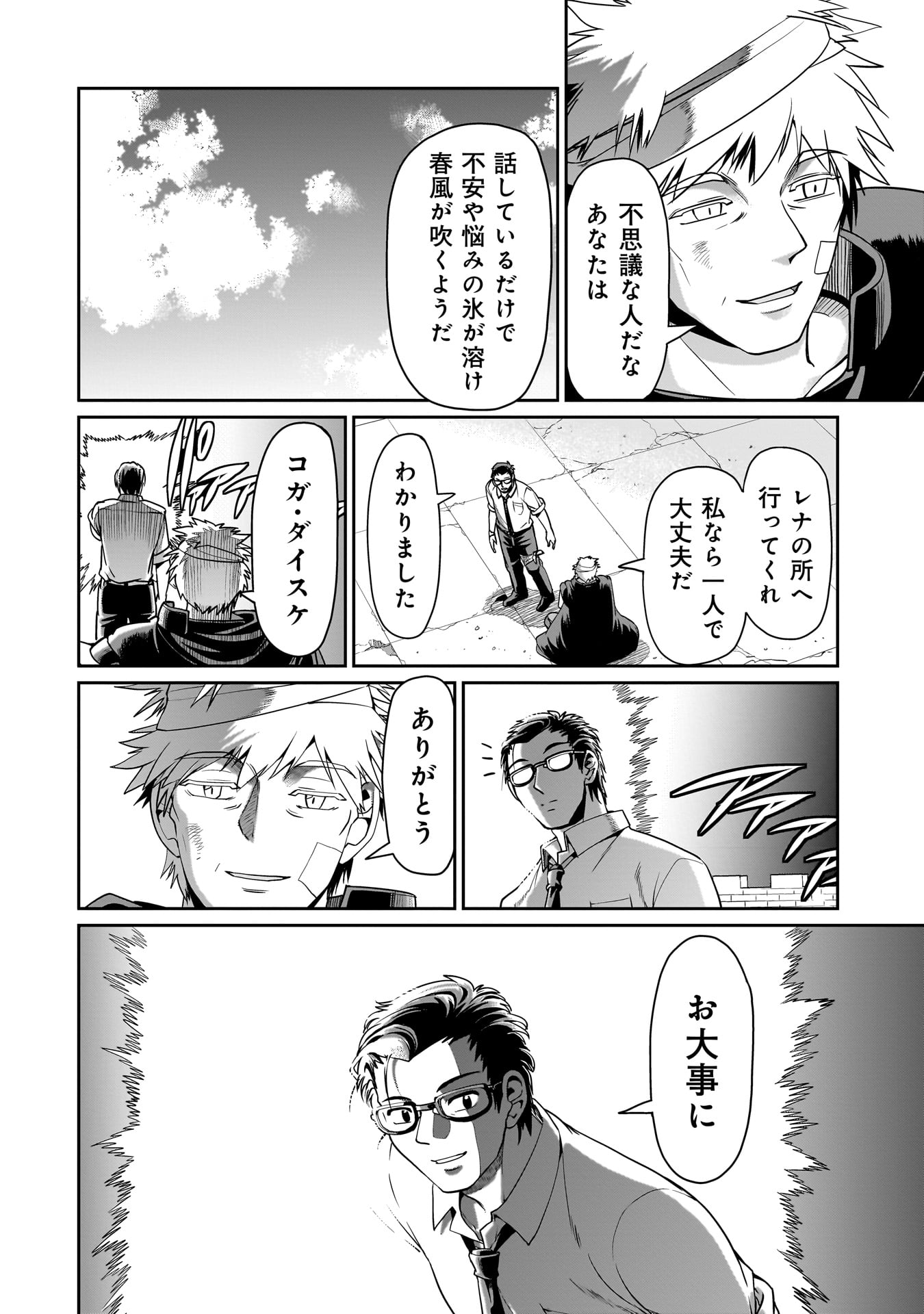 異世界召喚おじさんの銃無双ライフ 〜サバゲー好きサラリーマンは会社終わりに異世界へ直帰する〜 Chap 53 - Next Chap 54