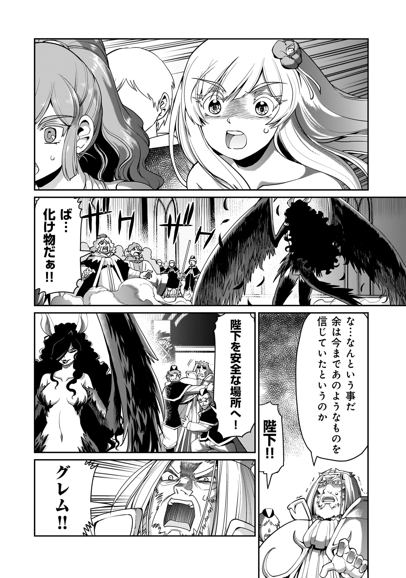 異世界召喚おじさんの銃無双ライフ 〜サバゲー好きサラリーマンは会社終わりに異世界へ直帰する〜 Chap 53 - Next Chap 54