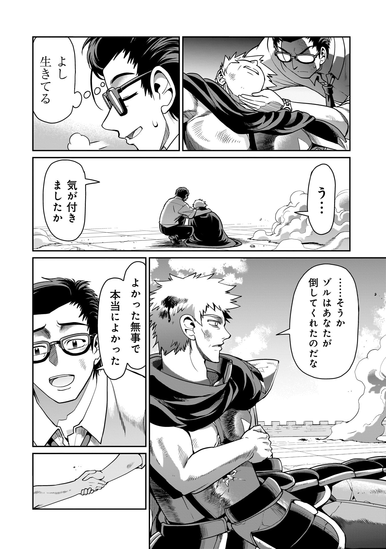 異世界召喚おじさんの銃無双ライフ 〜サバゲー好きサラリーマンは会社終わりに異世界へ直帰する〜 Chap 53 - Next Chap 54