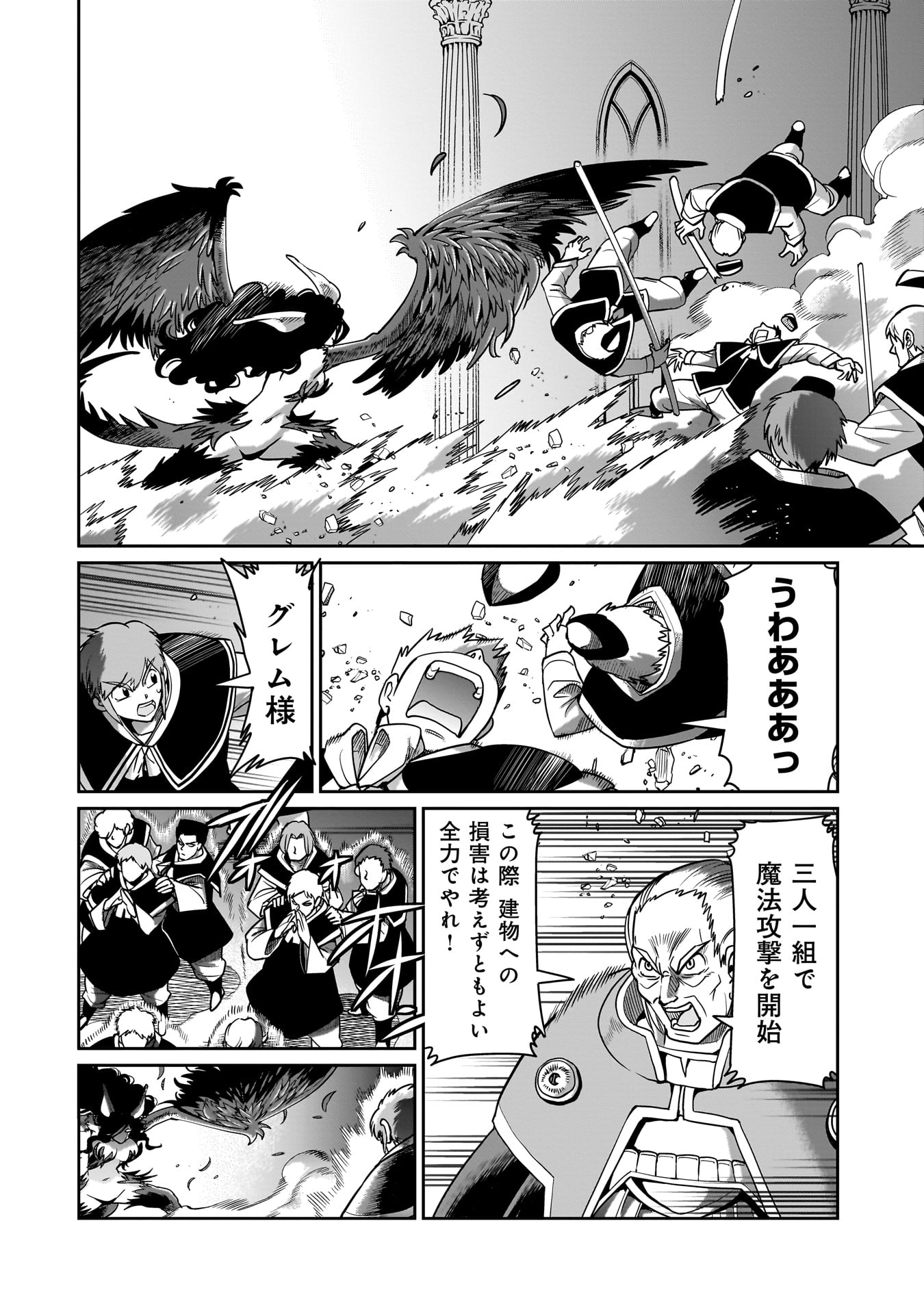 異世界召喚おじさんの銃無双ライフ 〜サバゲー好きサラリーマンは会社終わりに異世界へ直帰する〜 Chap 54 - Next Chap 55