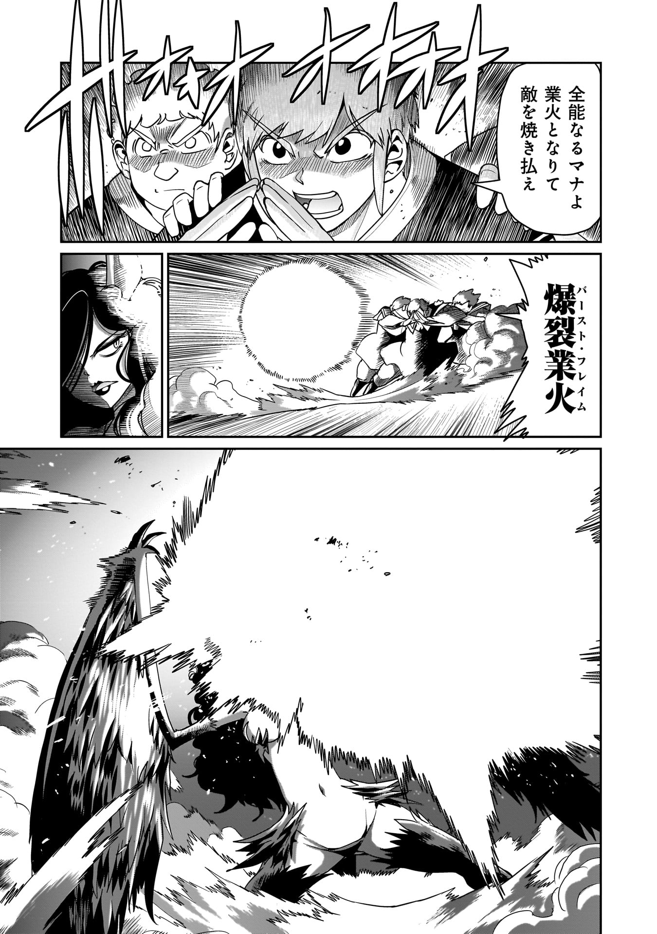 異世界召喚おじさんの銃無双ライフ 〜サバゲー好きサラリーマンは会社終わりに異世界へ直帰する〜 Chap 54 - Next Chap 55