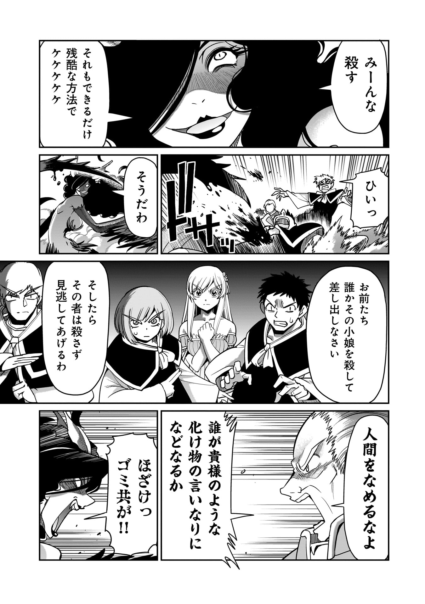 異世界召喚おじさんの銃無双ライフ 〜サバゲー好きサラリーマンは会社終わりに異世界へ直帰する〜 Chap 54 - Next Chap 55