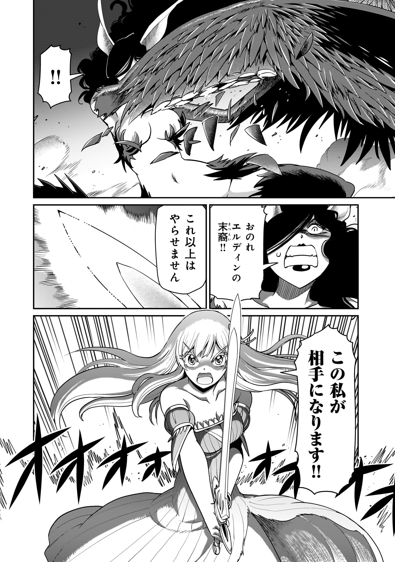 異世界召喚おじさんの銃無双ライフ 〜サバゲー好きサラリーマンは会社終わりに異世界へ直帰する〜 Chap 54 - Next Chap 55