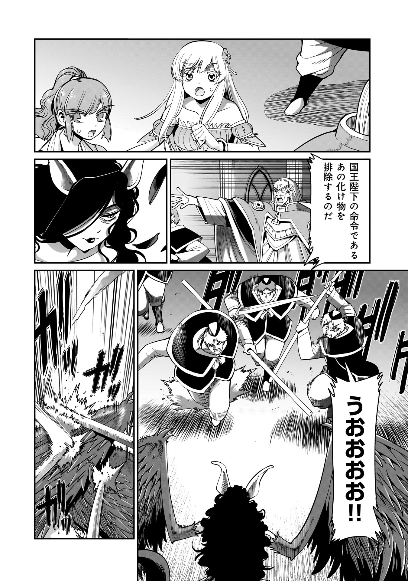 異世界召喚おじさんの銃無双ライフ 〜サバゲー好きサラリーマンは会社終わりに異世界へ直帰する〜 Chap 54 - Next Chap 55