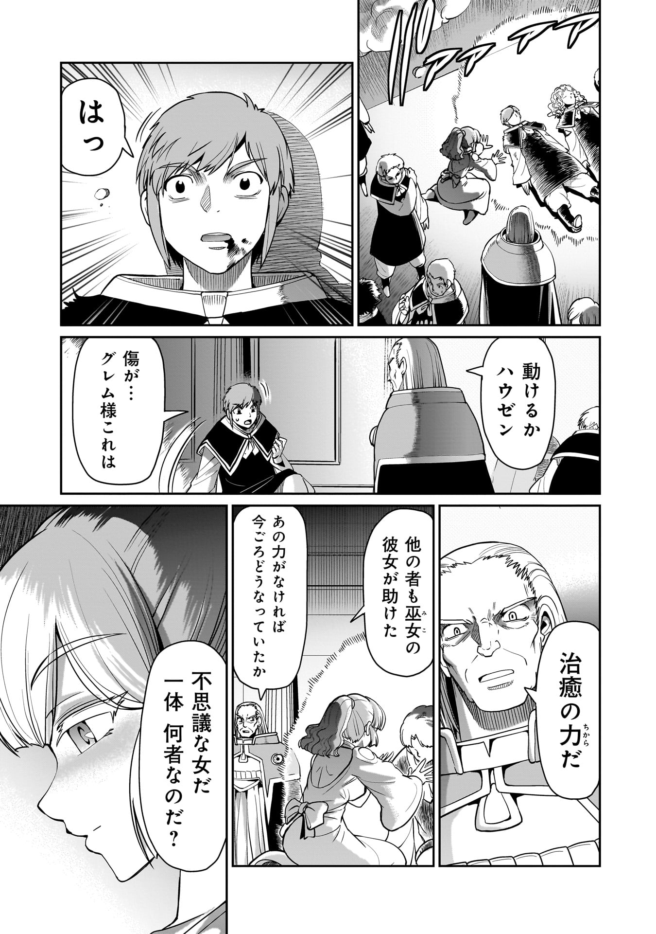 異世界召喚おじさんの銃無双ライフ 〜サバゲー好きサラリーマンは会社終わりに異世界へ直帰する〜 Chap 55 - Next Chap 56