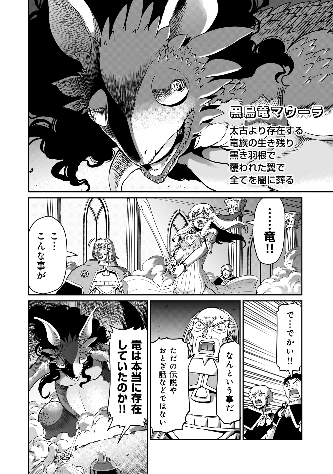 異世界召喚おじさんの銃無双ライフ 〜サバゲー好きサラリーマンは会社終わりに異世界へ直帰する〜 Chap 55 - Next Chap 56