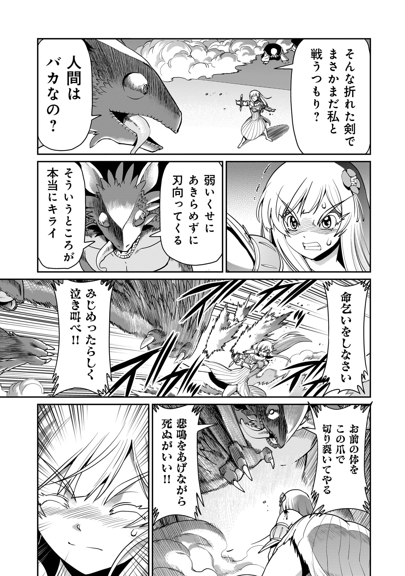 異世界召喚おじさんの銃無双ライフ 〜サバゲー好きサラリーマンは会社終わりに異世界へ直帰する〜 Chap 55 - Next Chap 56