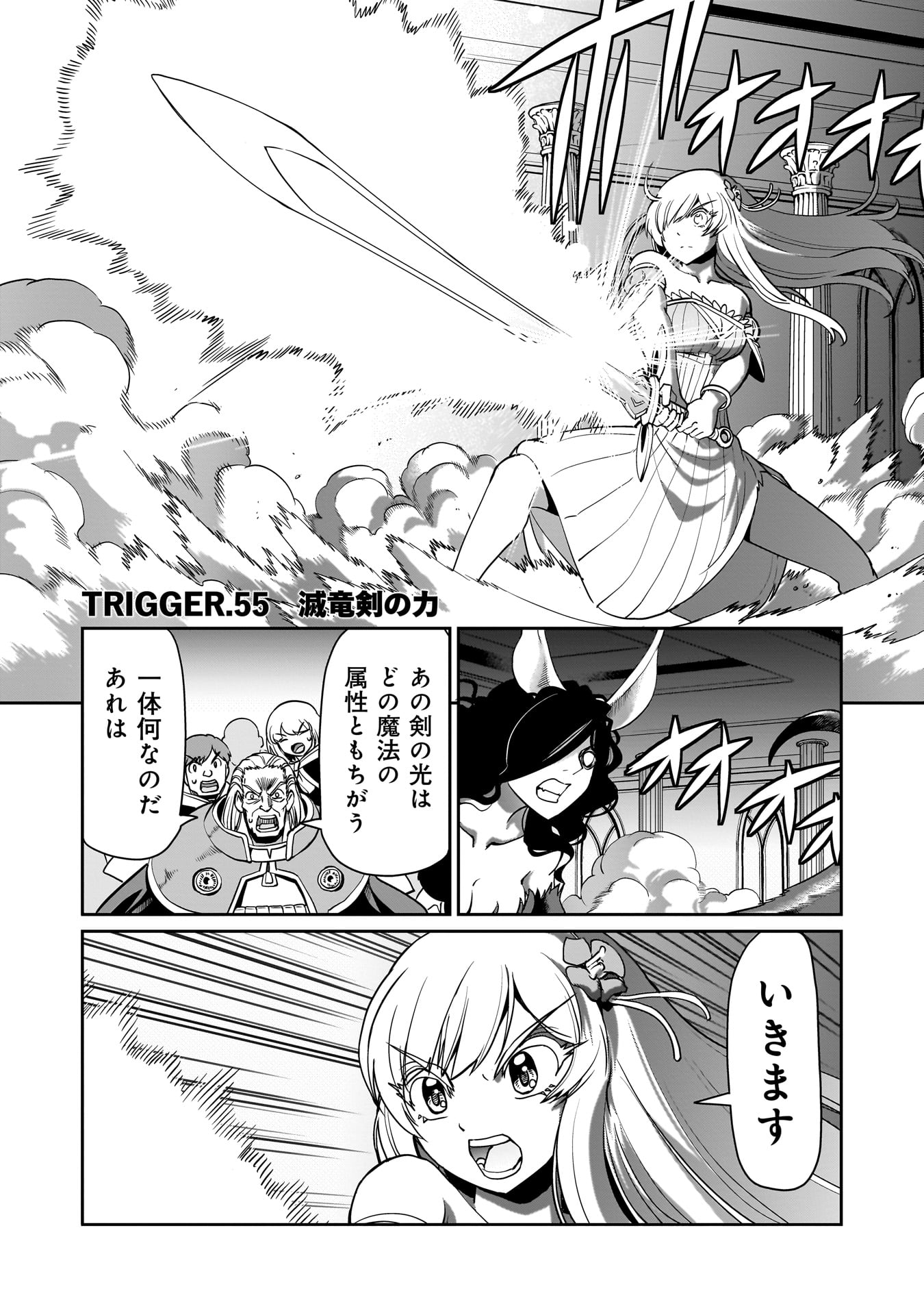 異世界召喚おじさんの銃無双ライフ 〜サバゲー好きサラリーマンは会社終わりに異世界へ直帰する〜 Chap 55 - Next Chap 56